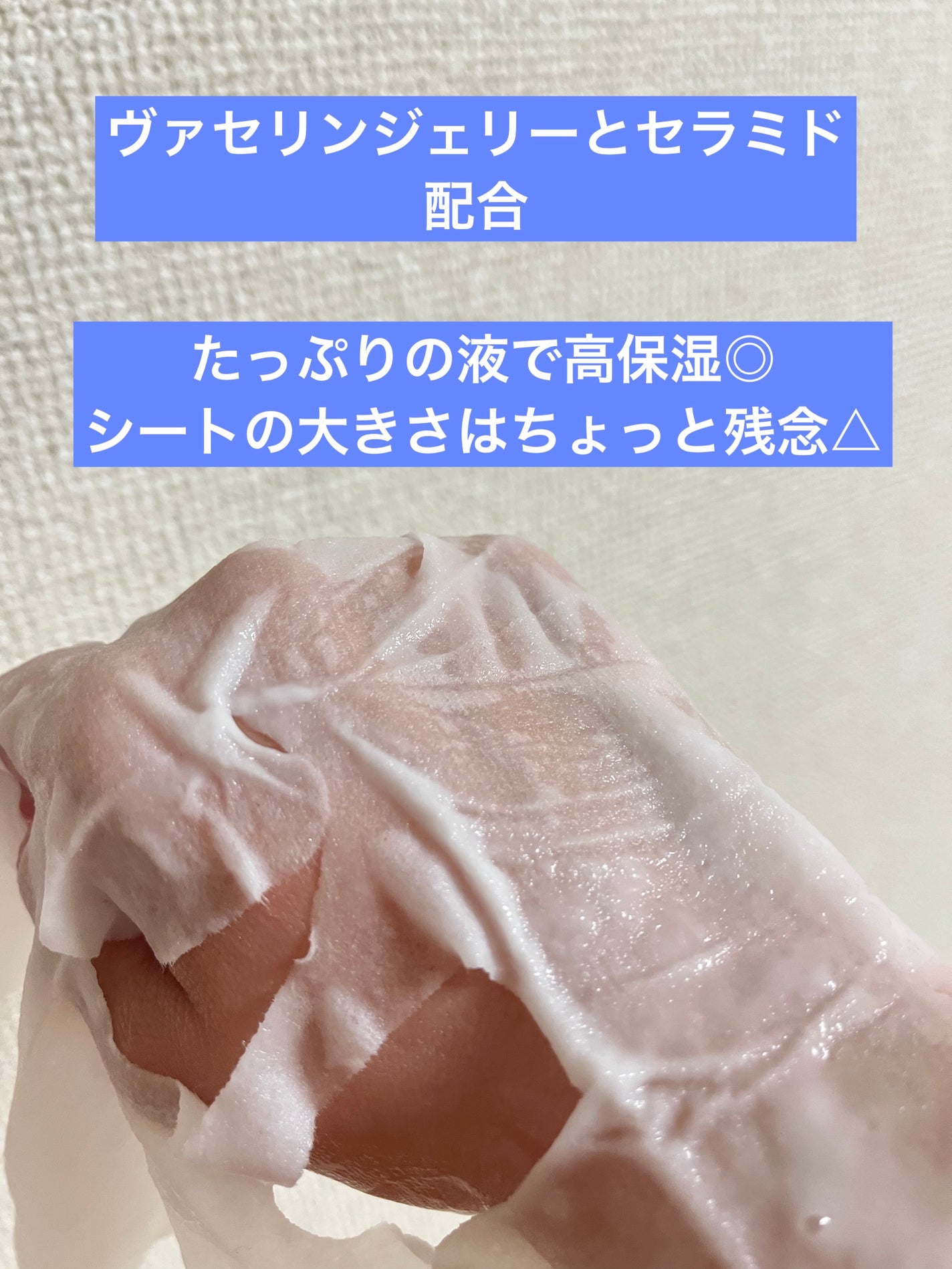 moisturizing sheet mask/ヴァセリン/シートマスク・パックを使ったクチコミ(2枚目)