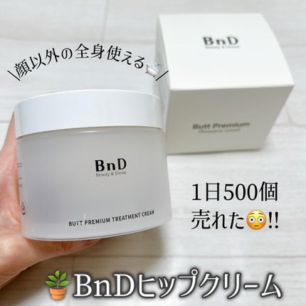 BnDヒップクリーム/BnD/バスト・ヒップケアを使ったクチコミ(1枚目)