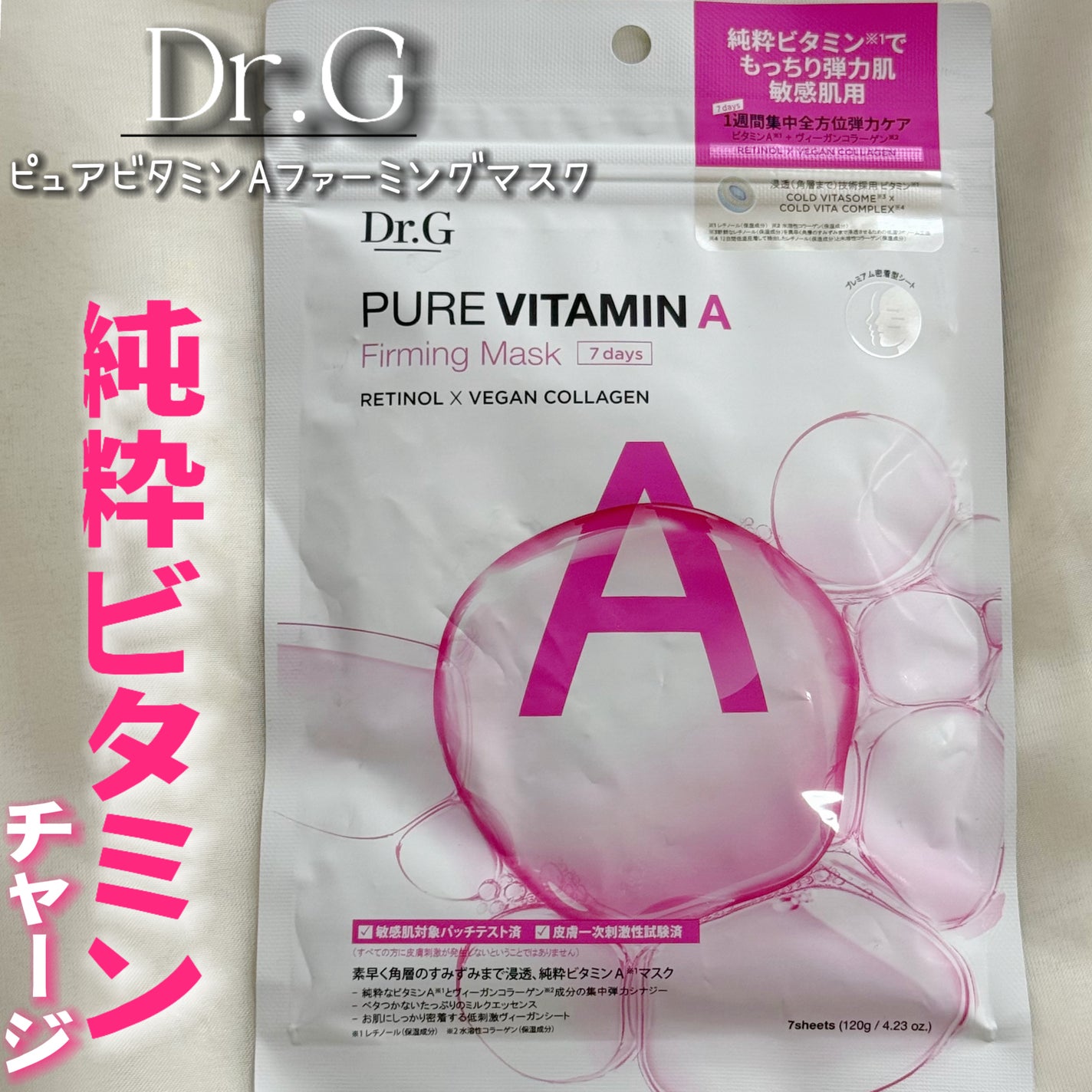ドクタージー ピュア ビタミンA ファーミングマスク/Dr.G/シートマスク・パックを使ったクチコミ(1枚目)