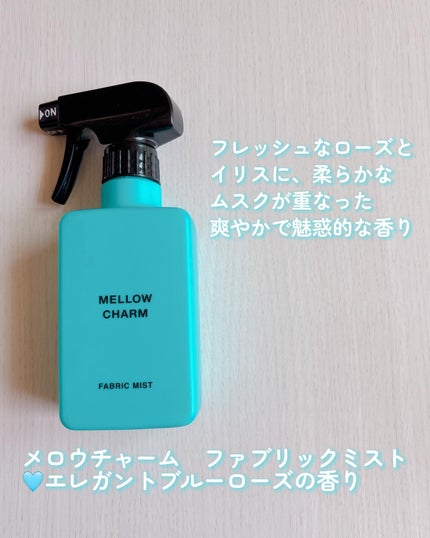 ファブリックミスト ラッキーピンクフラワーの香り/MELLOW CHARM/ファブリックミストを使ったクチコミ(5枚目)