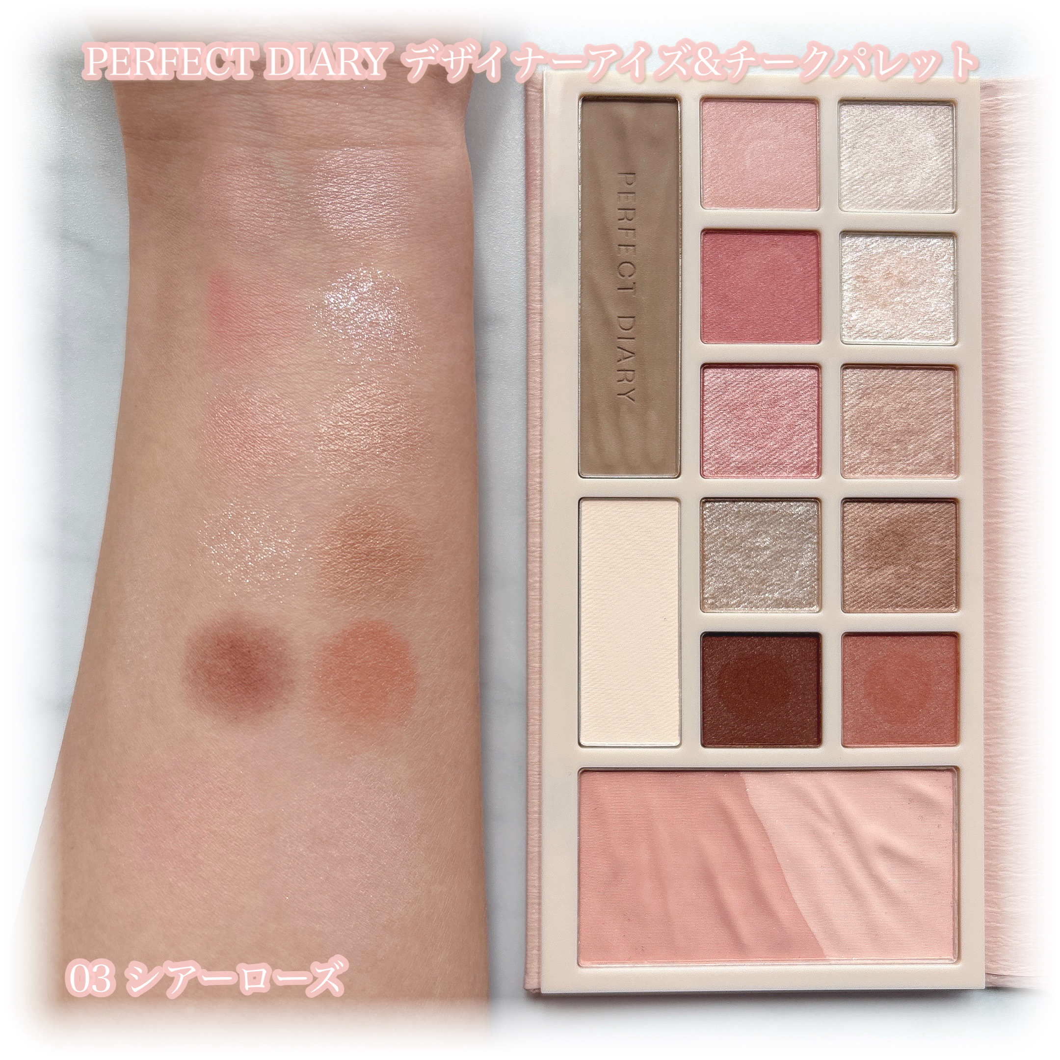 デザイナーアイズ＆チークパレット/PERFECT DIARY/アイシャドウを使ったクチコミ（3枚目）