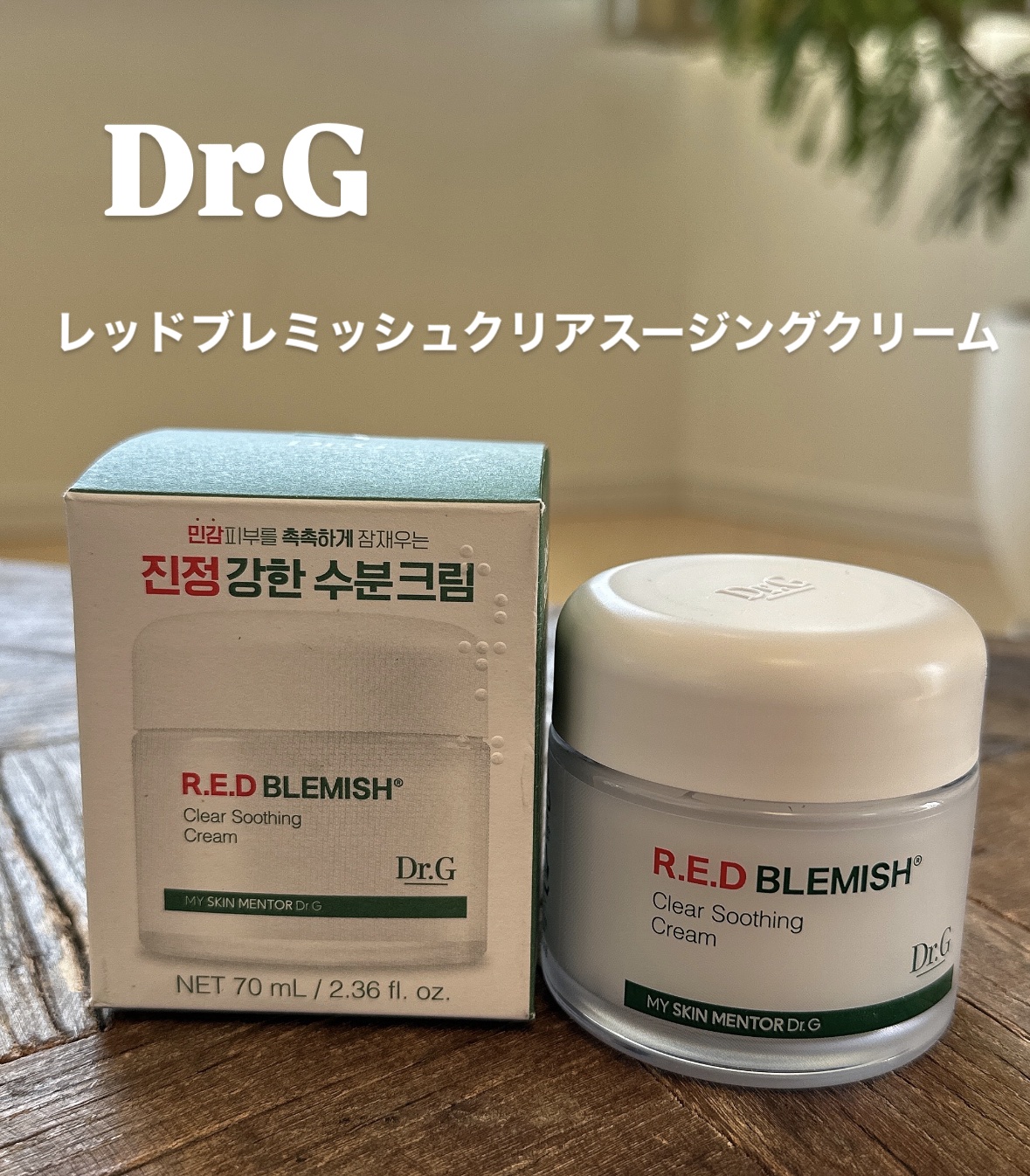 #PR
Dr.G様よりお試しさせて頂きました♪
レッドブレミッシュクリアスージングクリーム

10種類ものシカ成分を配合🌿
水分たっぷりでぷるぷる✨

肌荒れした時に、肌の温度を下げクーリングケア、鎮静効果があるみたい♪

#drg #D