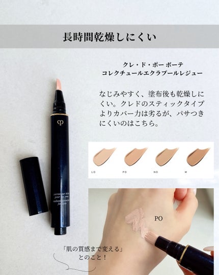 コレクチュールエクラプールレジュー/クレ・ド・ポー ボーテ/リキッドコンシーラーを使ったクチコミ(3枚目)