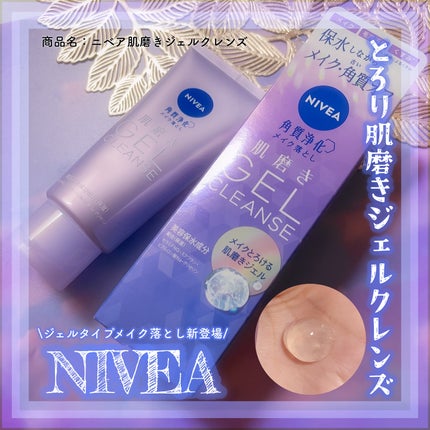 ニベア 肌磨きジェルクレンズ/ニベア/クレンジングジェルを使ったクチコミ(1枚目)