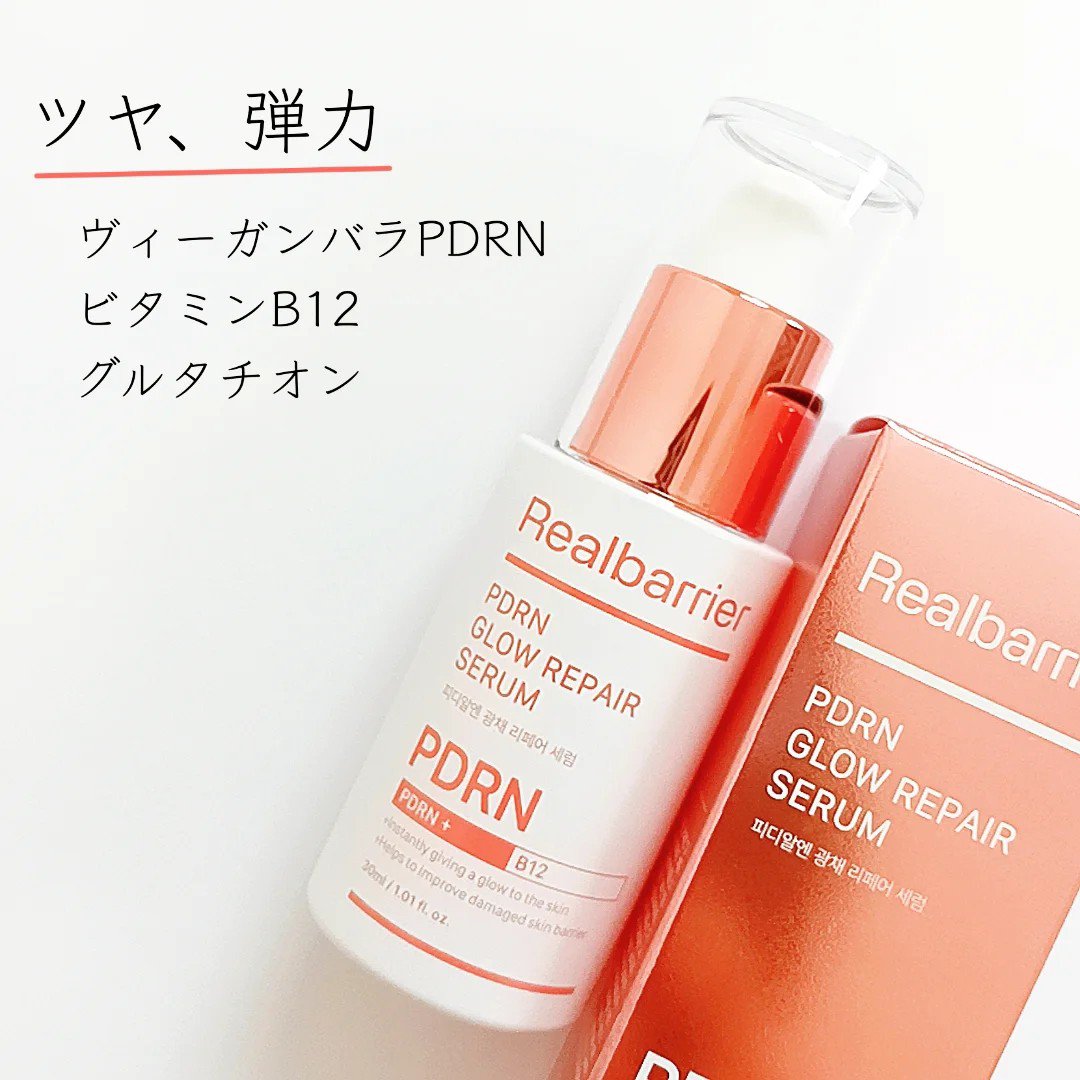 PDRNグロウリペアセラム/Real Barrier/美容液を使ったクチコミ（2枚目）