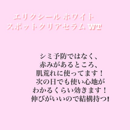 エリクシール ホワイト スポットクリアセラム WT/エリクシール/美容液を使ったクチコミ(2枚目)