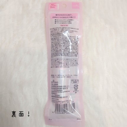 &. Wチャーム リップバーム/DAISO/リップバームを使ったクチコミ(7枚目)