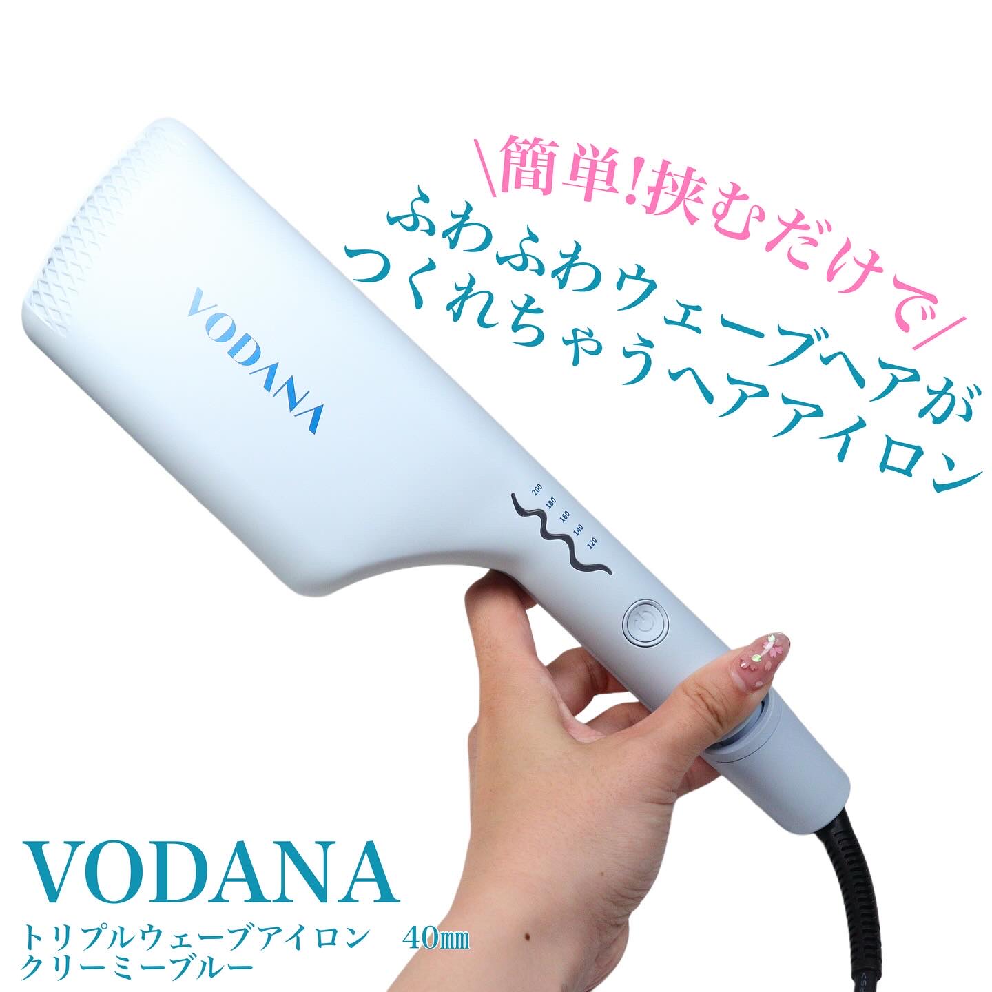 トリプルフローウェーブアイロン 32mm/40mm/VODANA (ボダナ)/カールアイロンを使ったクチコミ（1枚目）