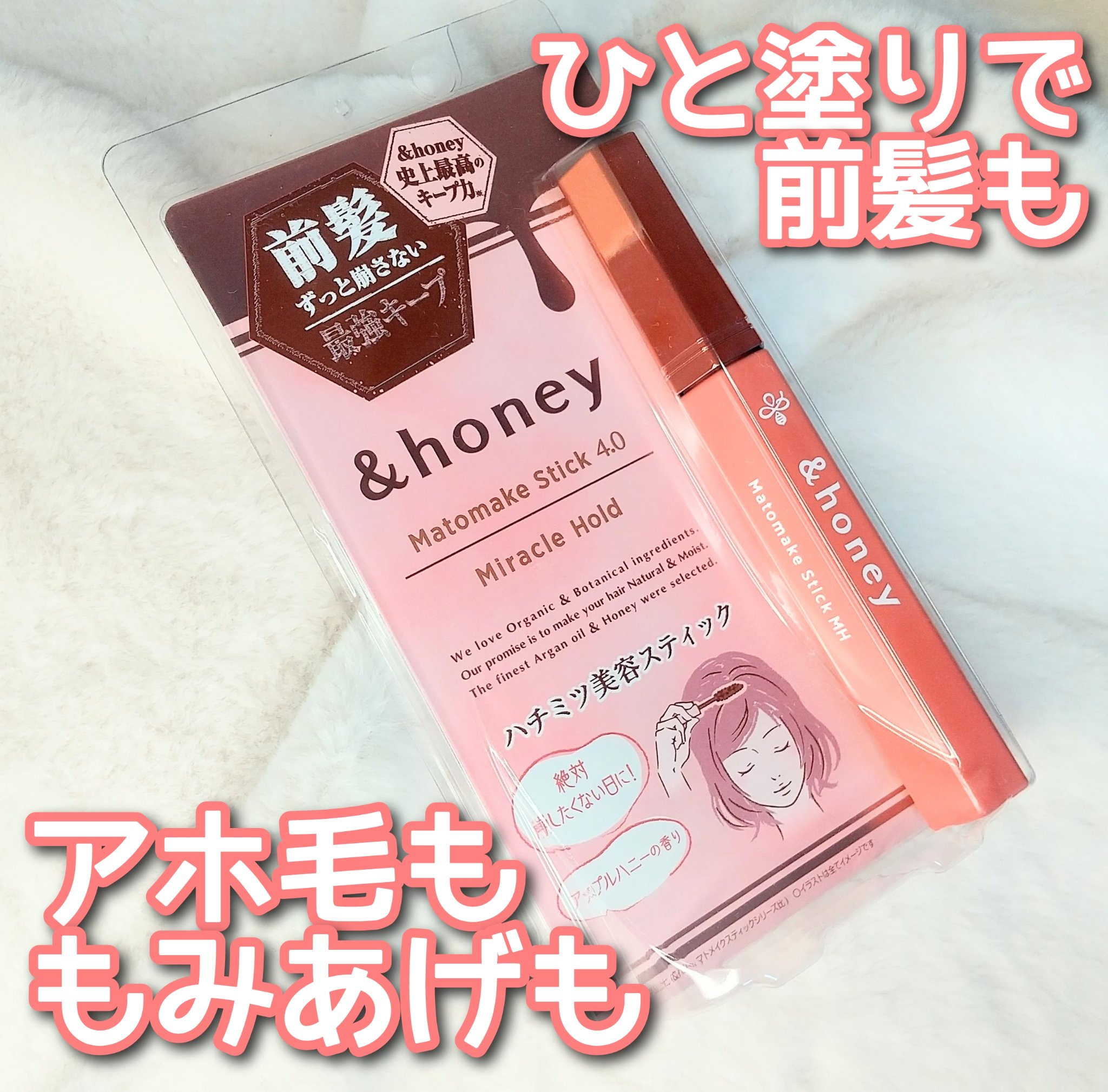 アンドハニー マトメイク スティック ミラクルホールド4.0/&honey/ヘアジェルを使ったクチコミ（1枚目）