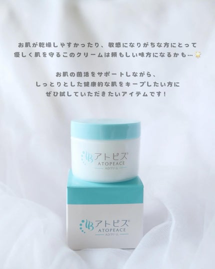 アトピスADクリーム/ニチモウバイオティックス/フェイスクリームを使ったクチコミ(6枚目)