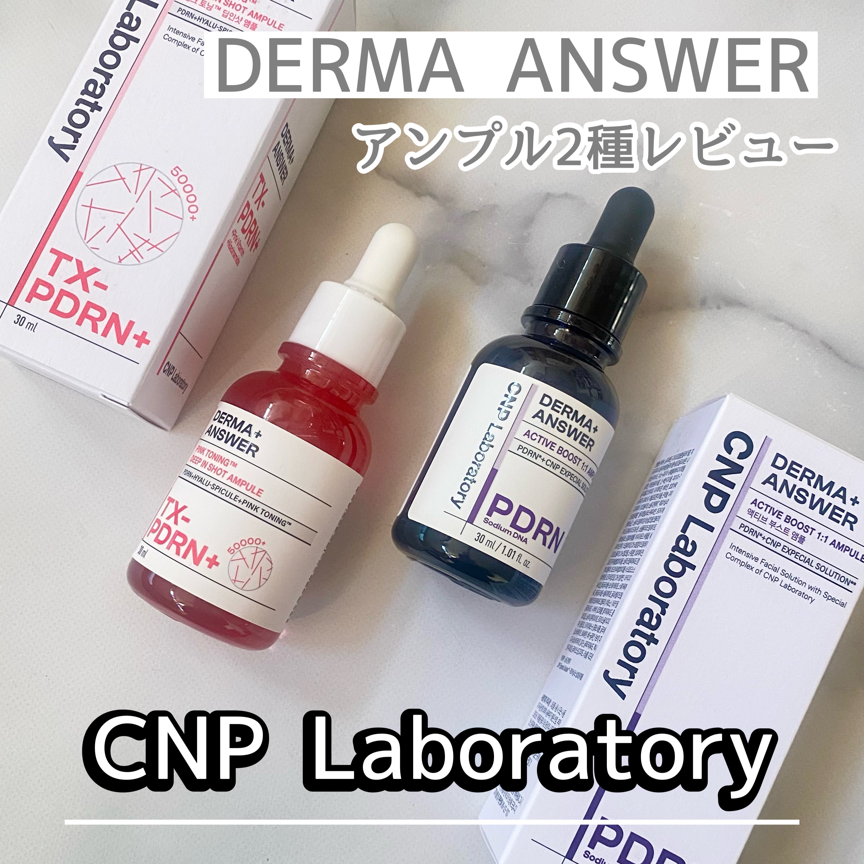 ダーマアンサー PDRN アクティブブースト1:1アンプル/CNP Laboratory/美容液を使ったクチコミ（1枚目）