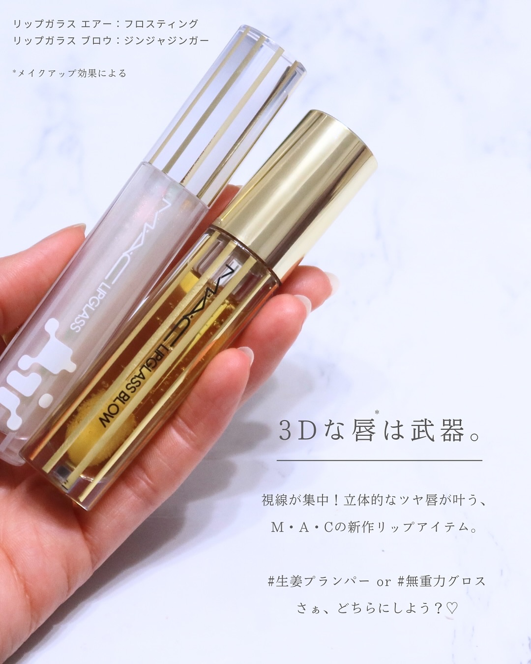 リップガラス ブロウ/M・A・C/リッププランパーを使ったクチコミ（2枚目）