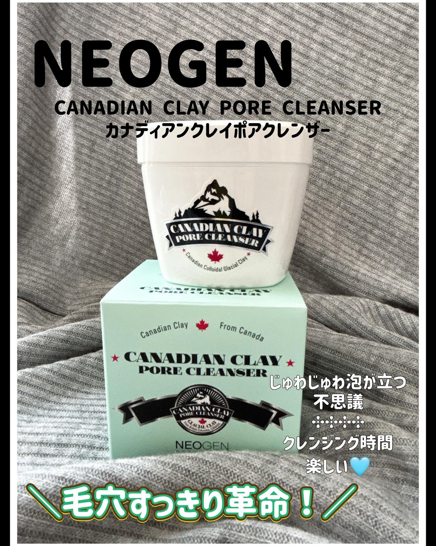 カナディアンクレイ ポア クレンザー/NEOGEN/洗い流すパック・マスクを使ったクチコミ(1枚目)