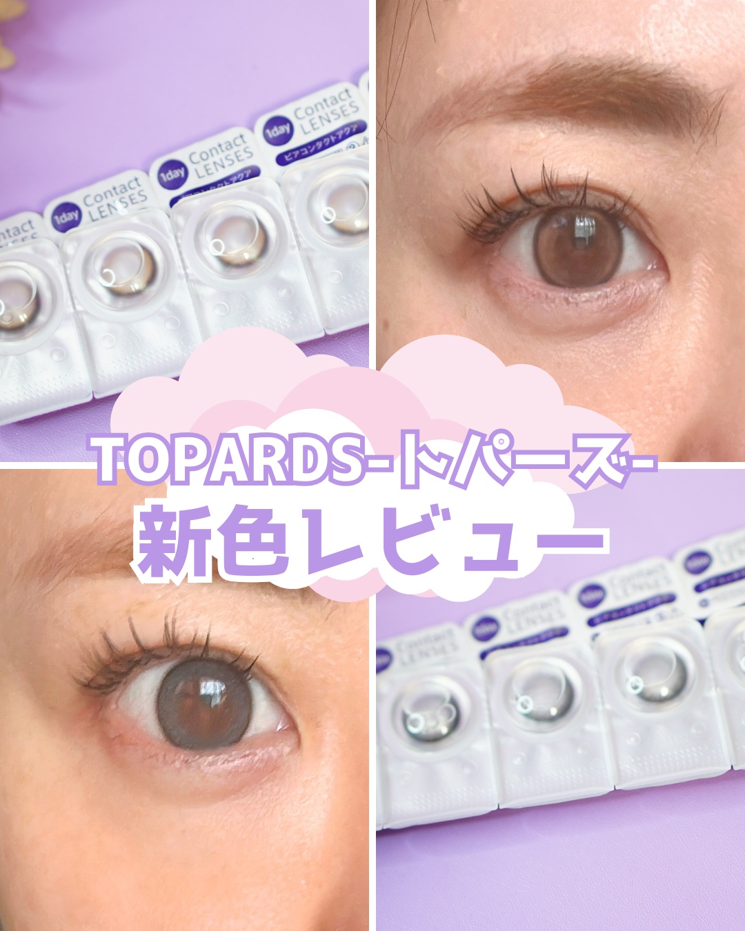 TOPARDS 1day/TOPARDS/ワンデー（１DAY）カラコンを使ったクチコミ（1枚目）
