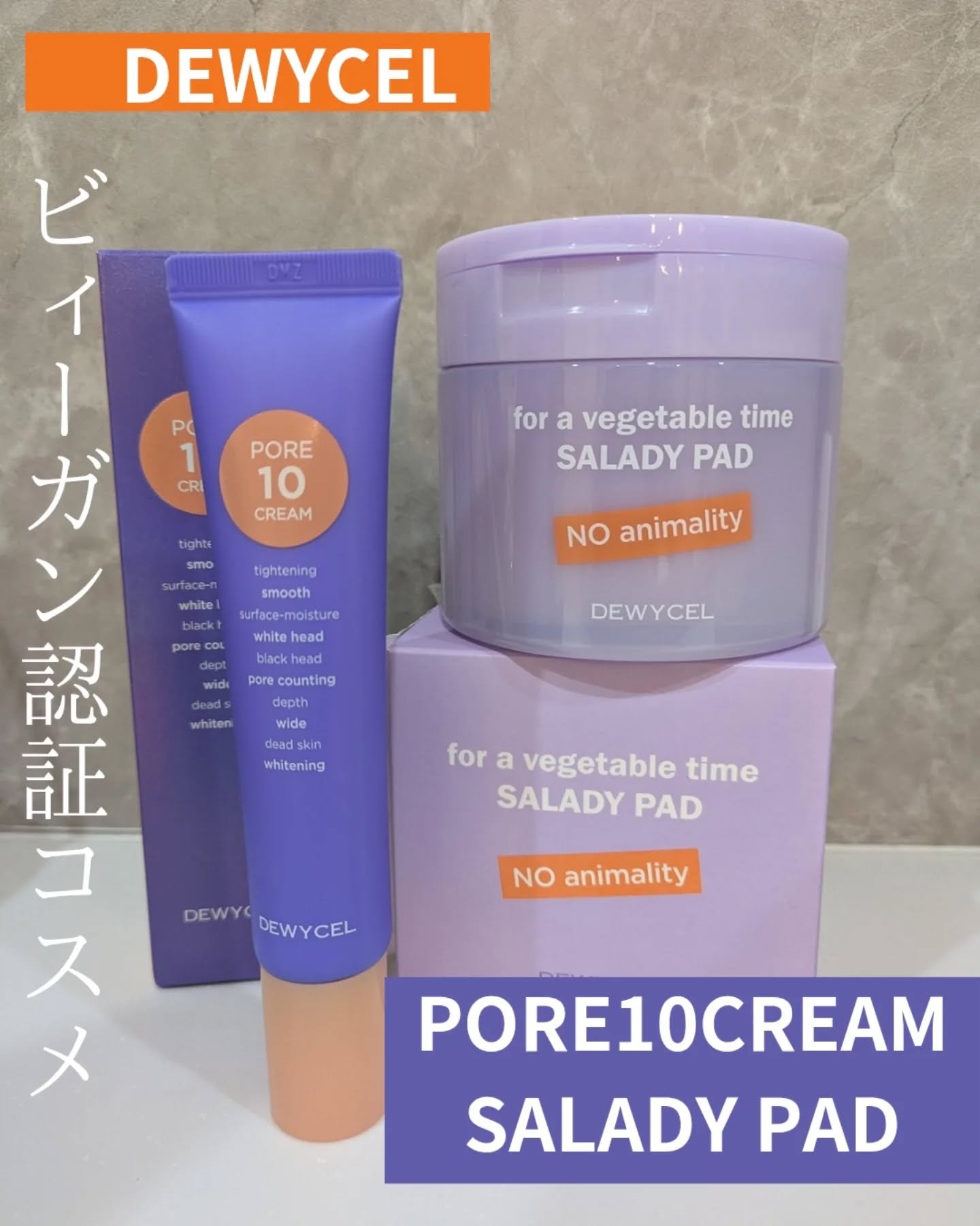 ポアーテンクリーム/DEWYCEL/化粧下地を使ったクチコミ（1枚目）