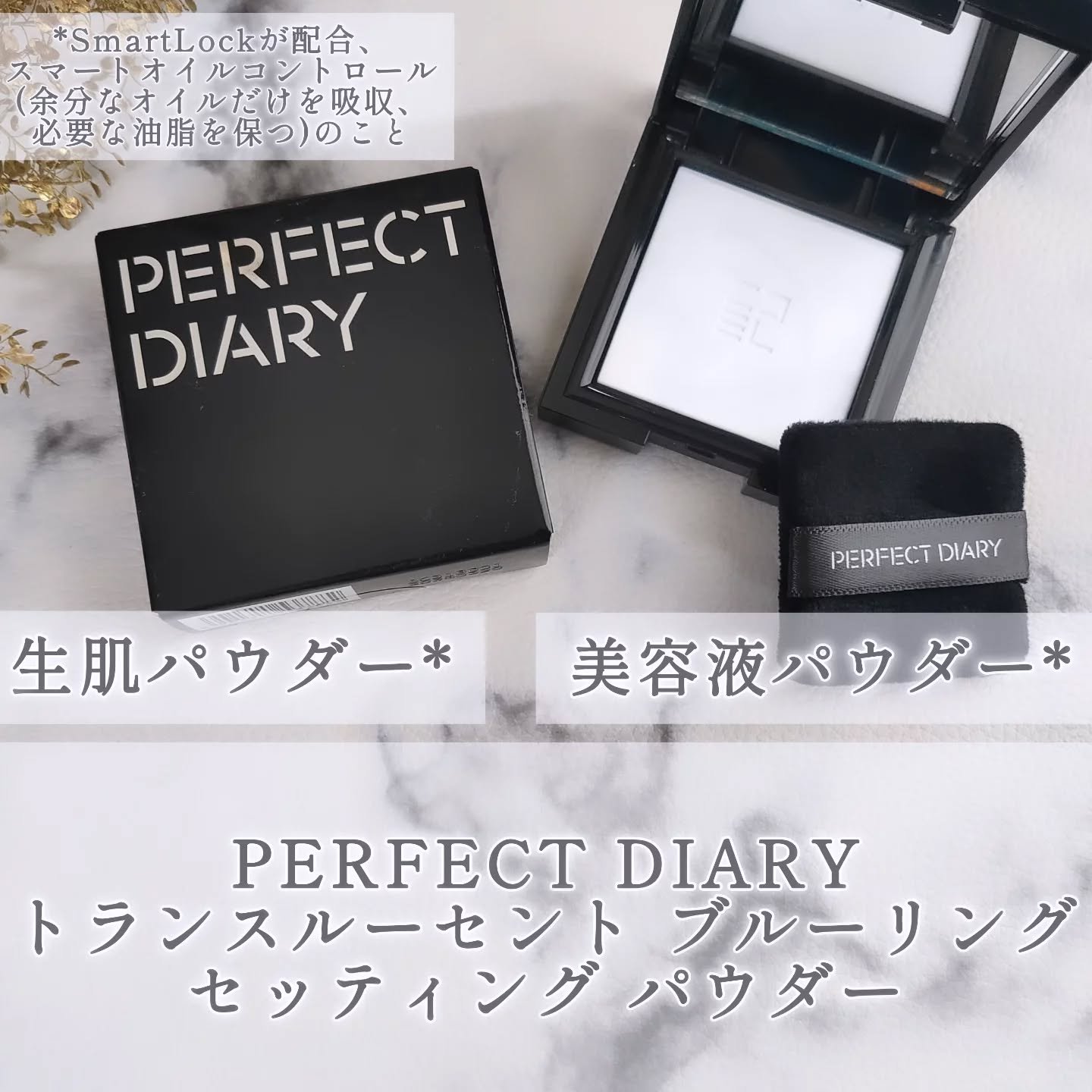 トランスルーシェント ブルーリング セッティング パウダー/PERFECT DIARY/プレストパウダーを使ったクチコミ（1枚目）