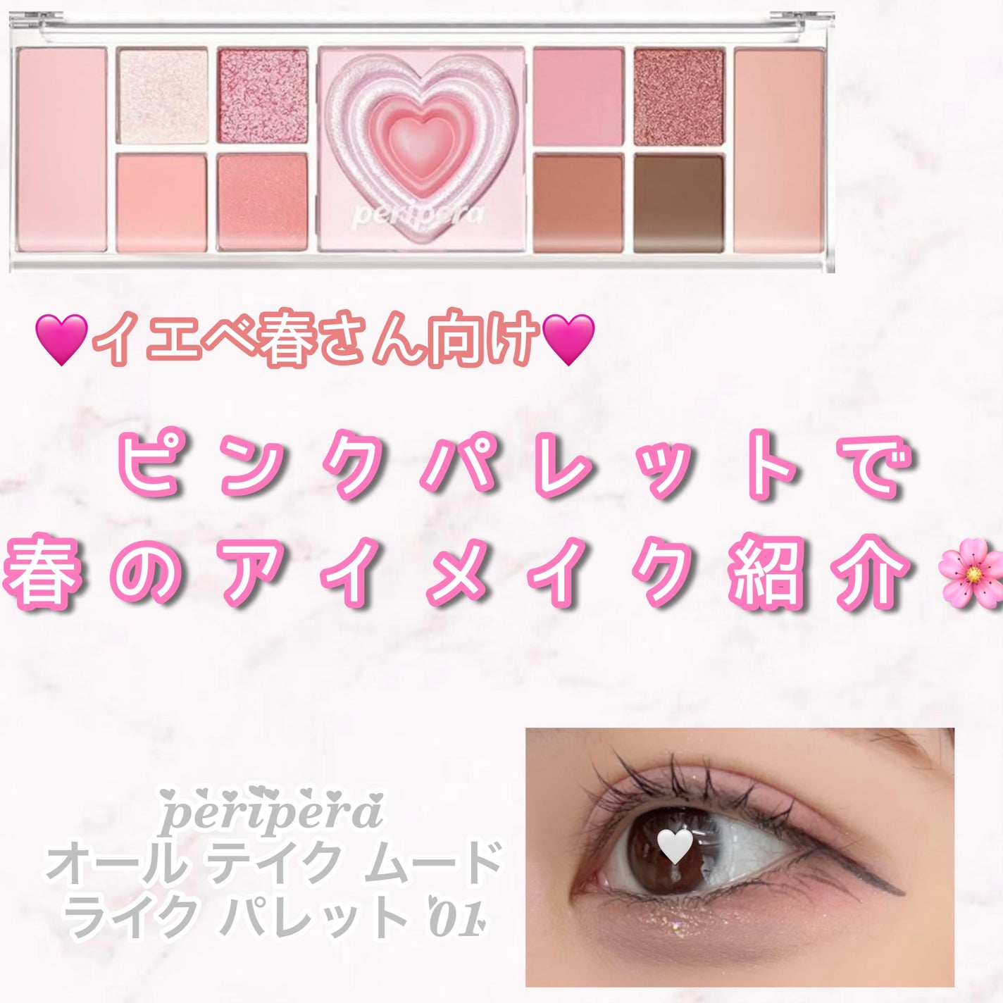 オールテイクムードライクパレット/PERIPERA/アイシャドウパレットを使ったクチコミ(1枚目)