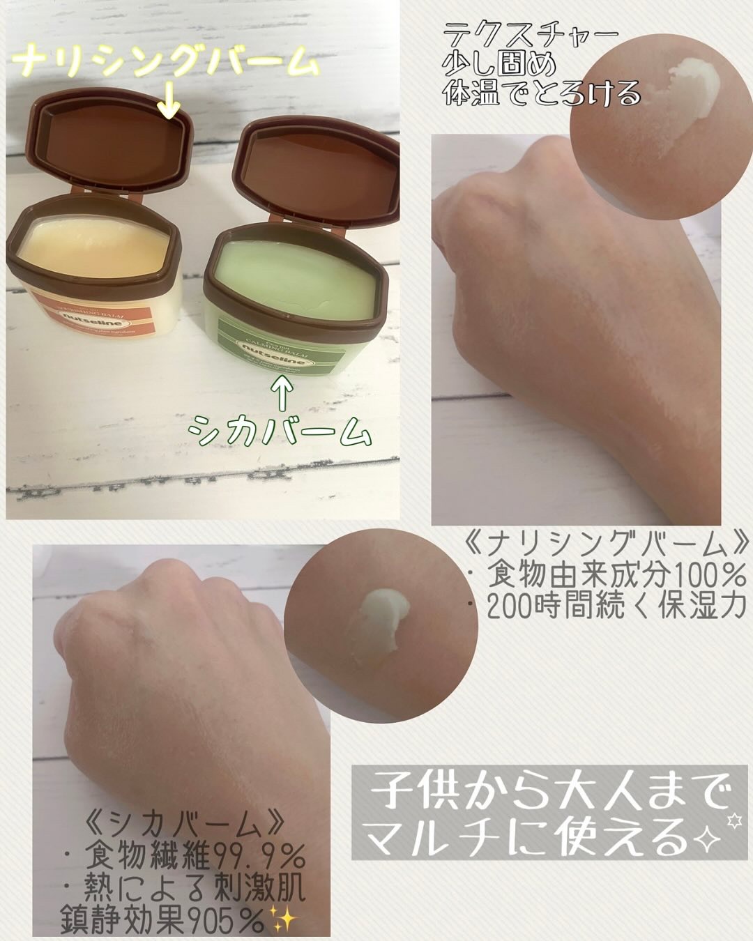 スーパーナッツナリッシングバーム/ナッツセリン/ボディクリームを使ったクチコミ（2枚目）