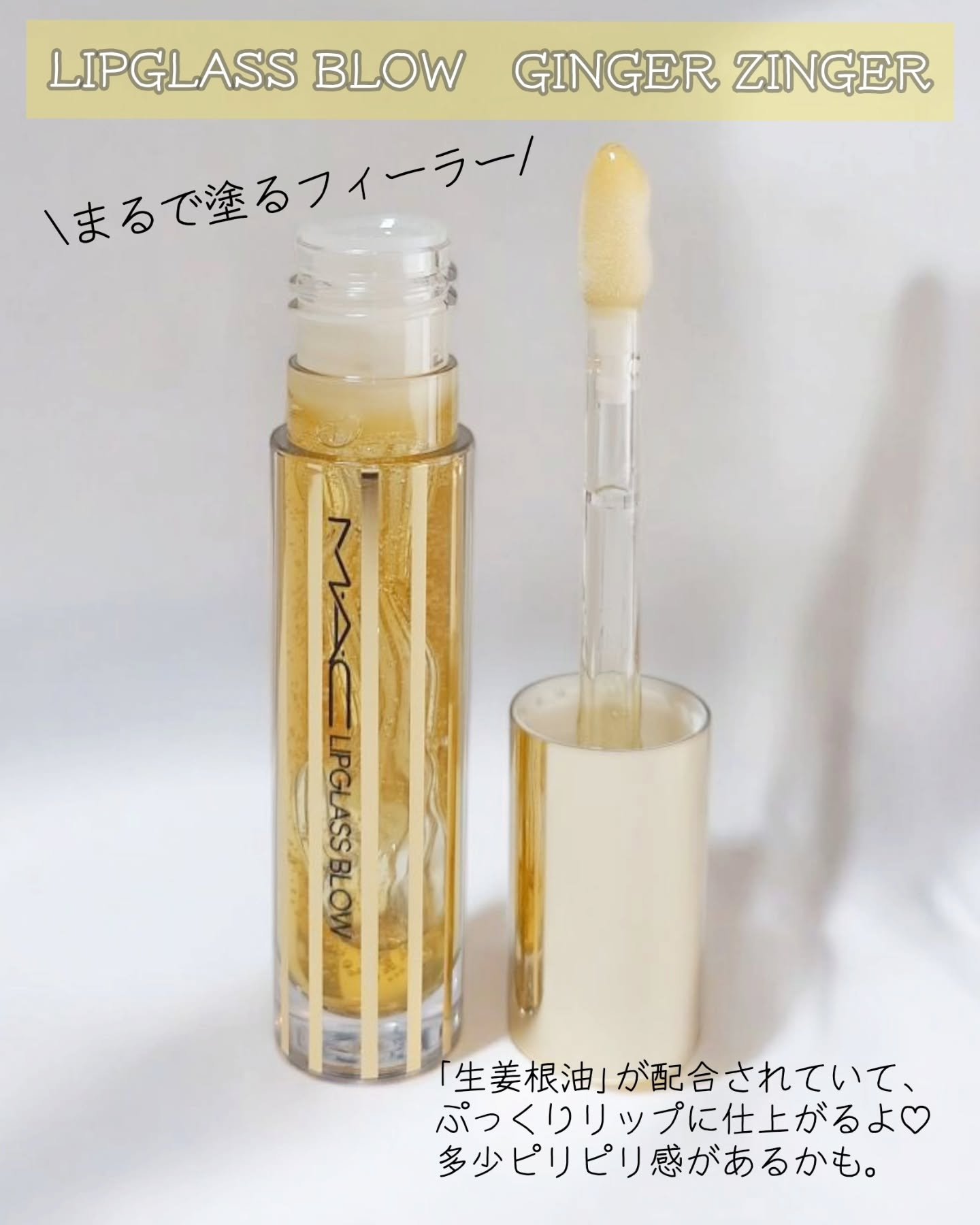 リップガラス エアー/M・A・C/リップグロスを使ったクチコミ（2枚目）