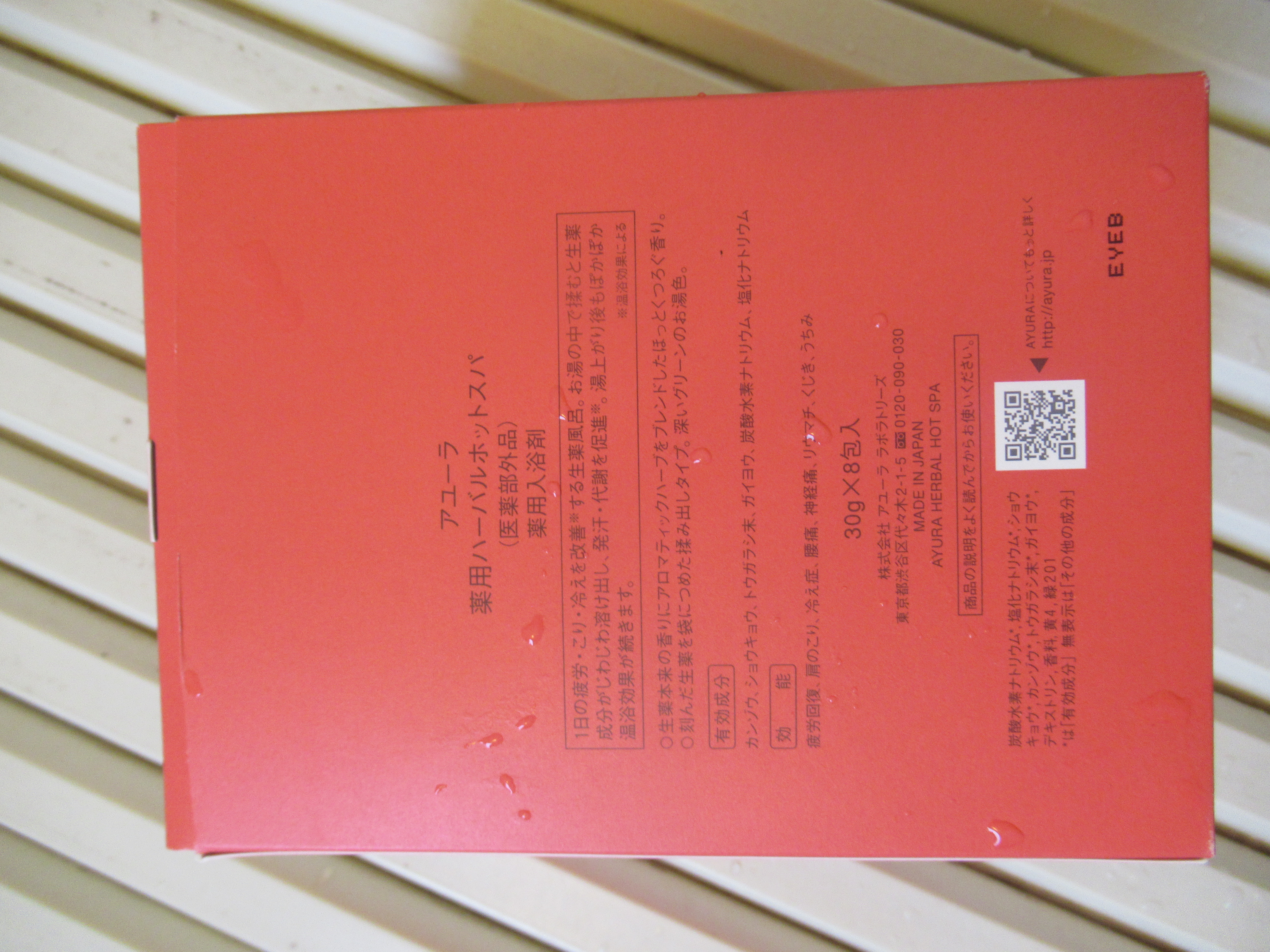 薬用ハーバルホットスパ/AYURA/生薬系入浴剤を使ったクチコミ（3枚目）