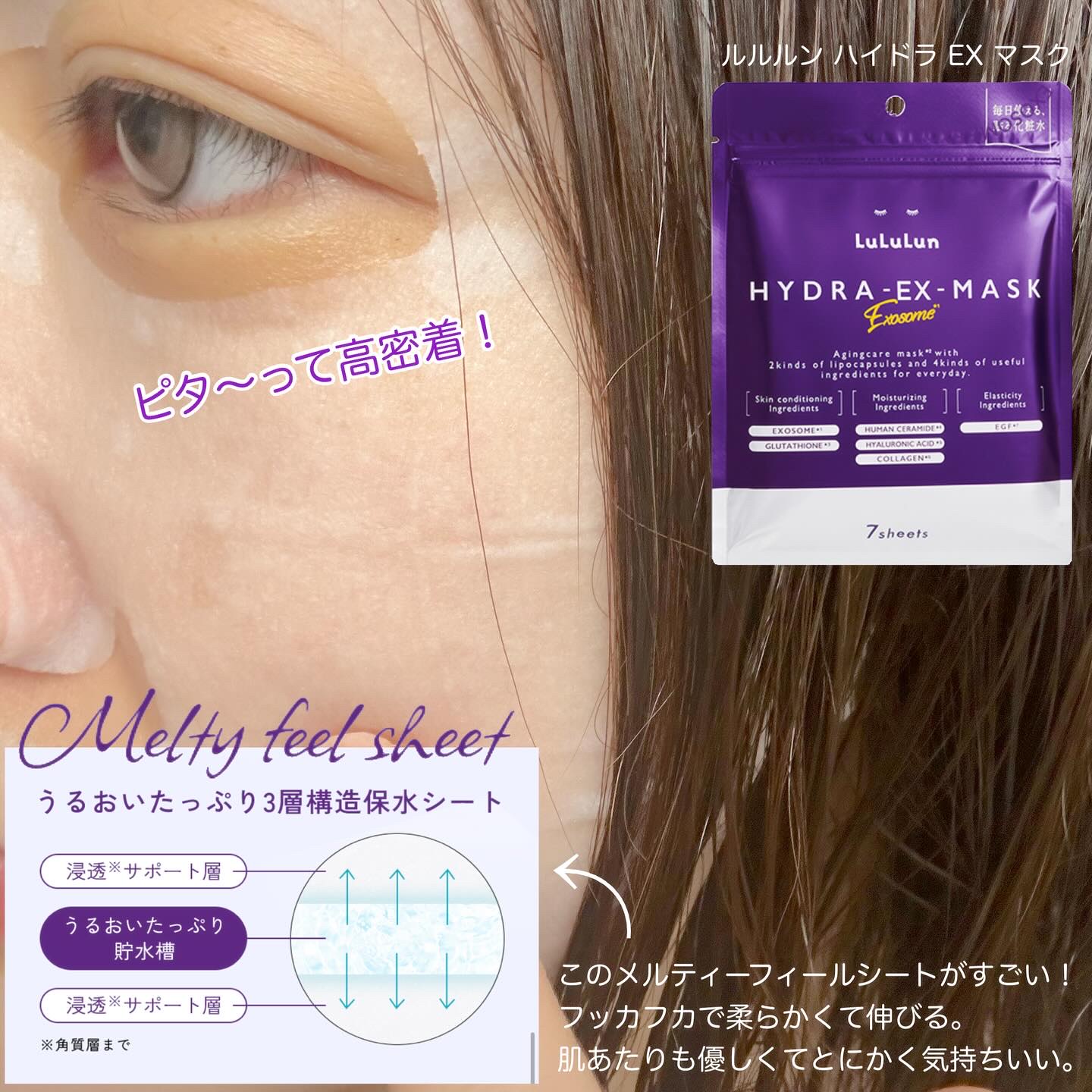 ルルルン ハイドラ EX マスク/ルルルン/シートマスク・パックを使ったクチコミ（3枚目）