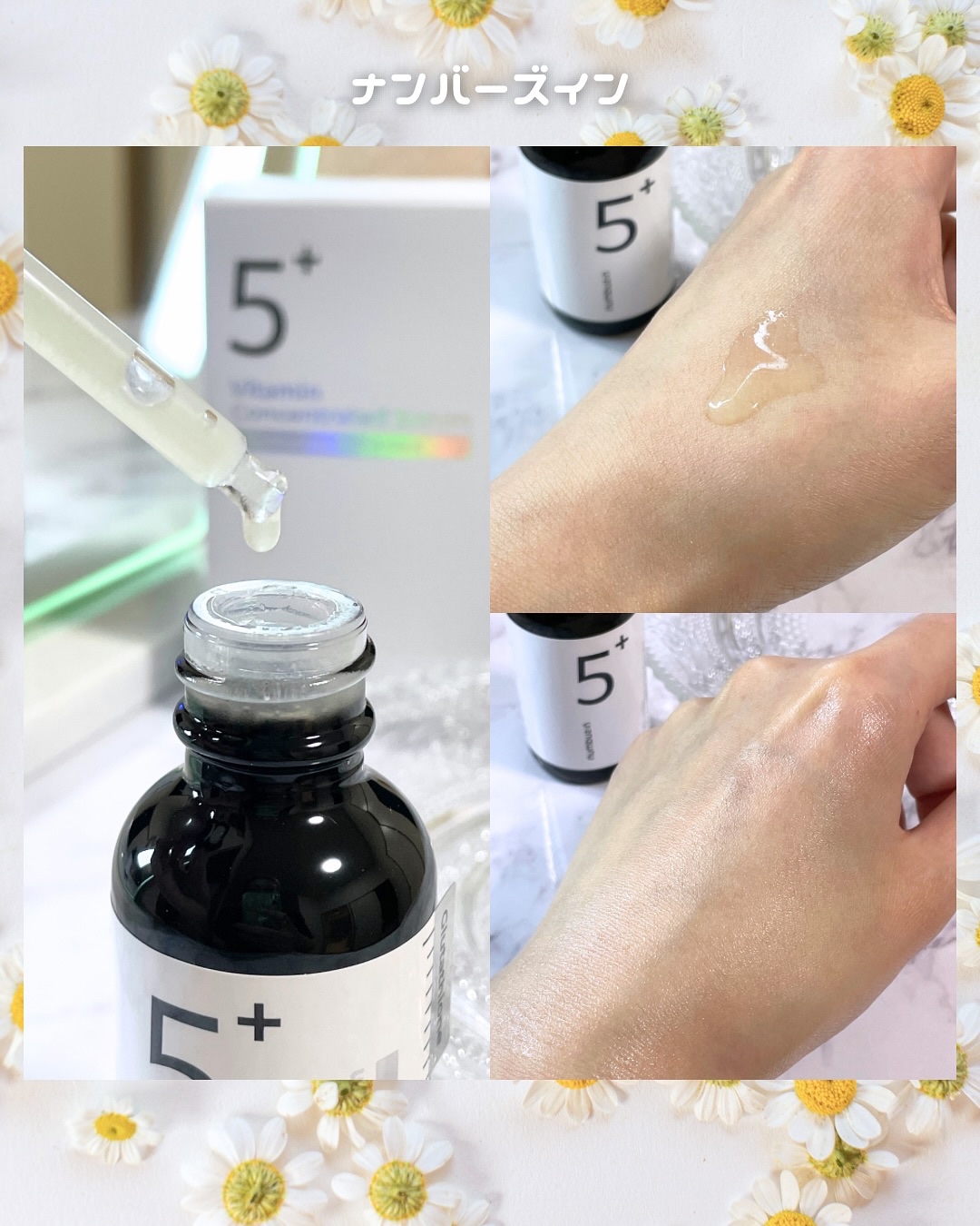 5番 白玉グルタチオンＣ美容液/numbuzin/美容液を使ったクチコミ（3枚目）