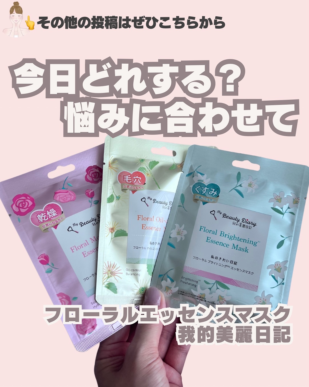 フローラル モイスチャライジング エッセンスマスク/我的美麗日記/シートマスク・パックを使ったクチコミ（1枚目）