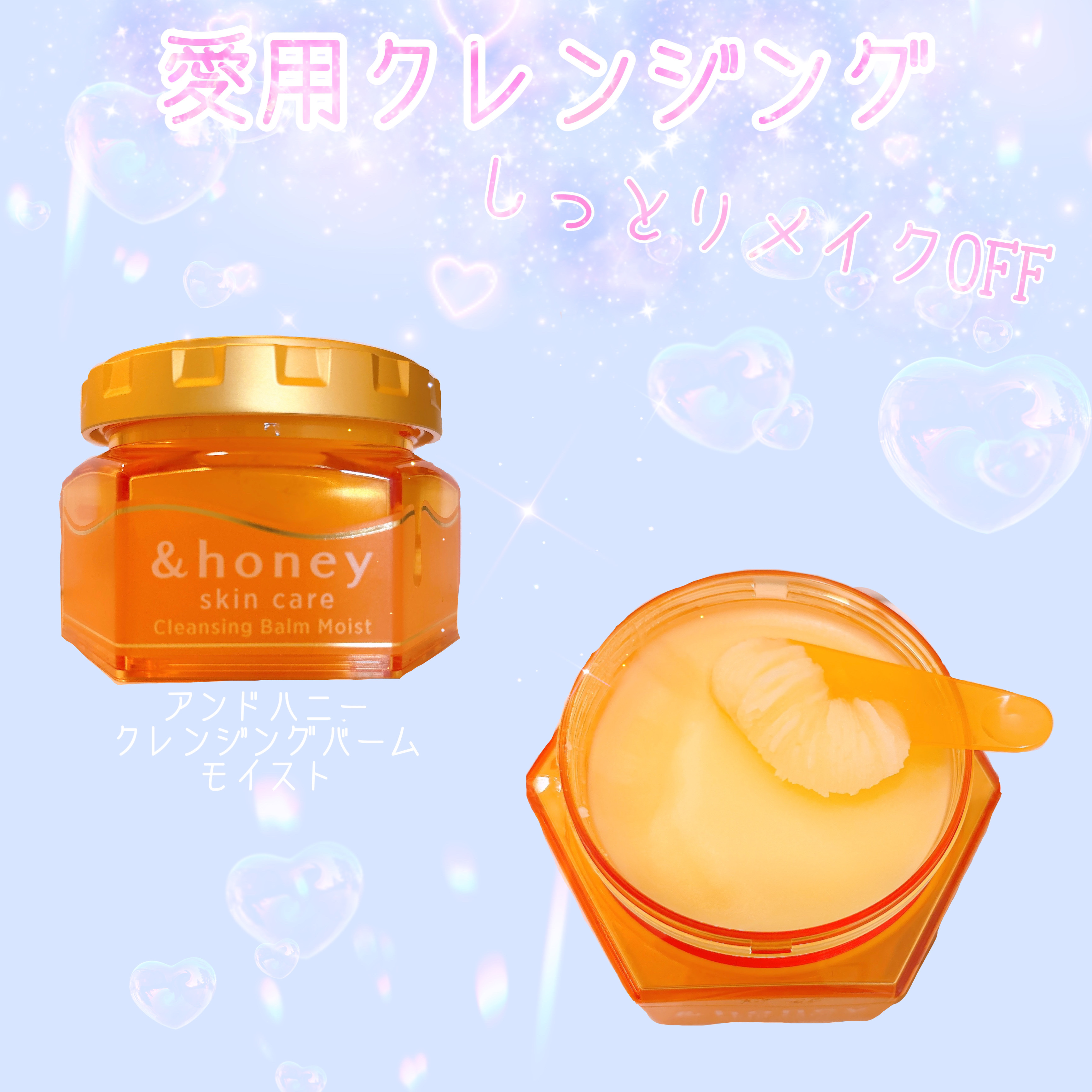 今回は、アンドハニーのクレンジングについて
まとめてみました！

洗い上がりもしっとりしていておすすめの
クレンジングです！

ぜひ試してみてください✨

✼••┈┈••✼••┈┈••✼••┈┈••✼••┈┈••✼

#美容　#クレンジング