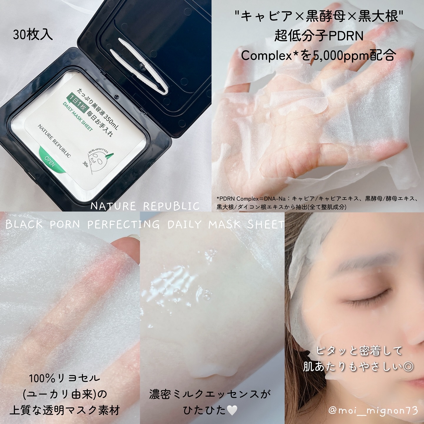 ブラックPDRN デイリーシートマスク/ネイチャーリパブリック/シートマスク・パックを使ったクチコミ（2枚目）