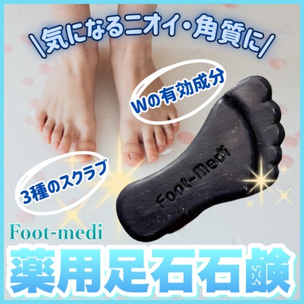 薬用 フットソープD1 爽快ミント/フットメジ/レッグ・フットケアを使ったクチコミ(1枚目)