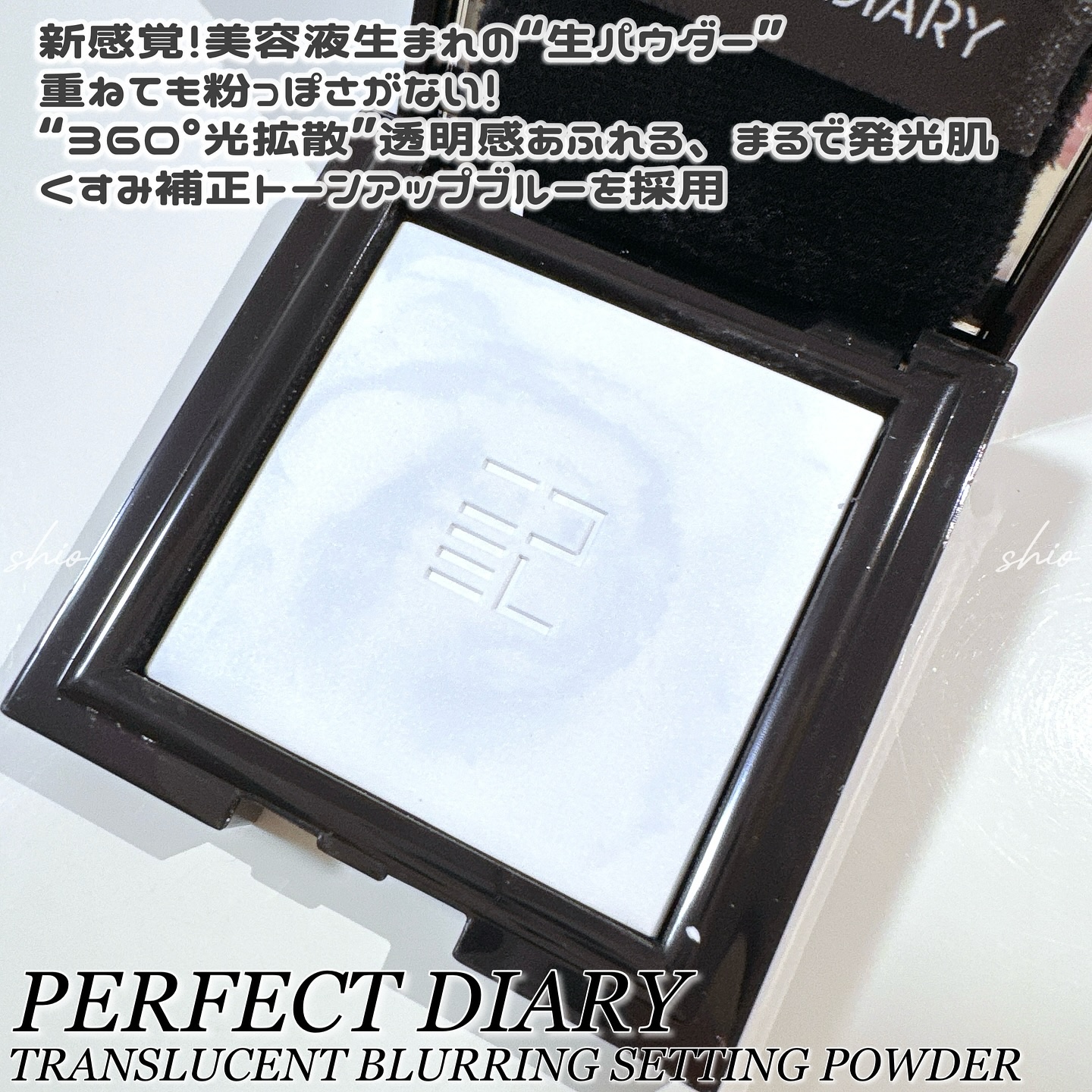 トランスルーシェント ブルーリング セッティング パウダー/PERFECT DIARY/プレストパウダーを使ったクチコミ（2枚目）