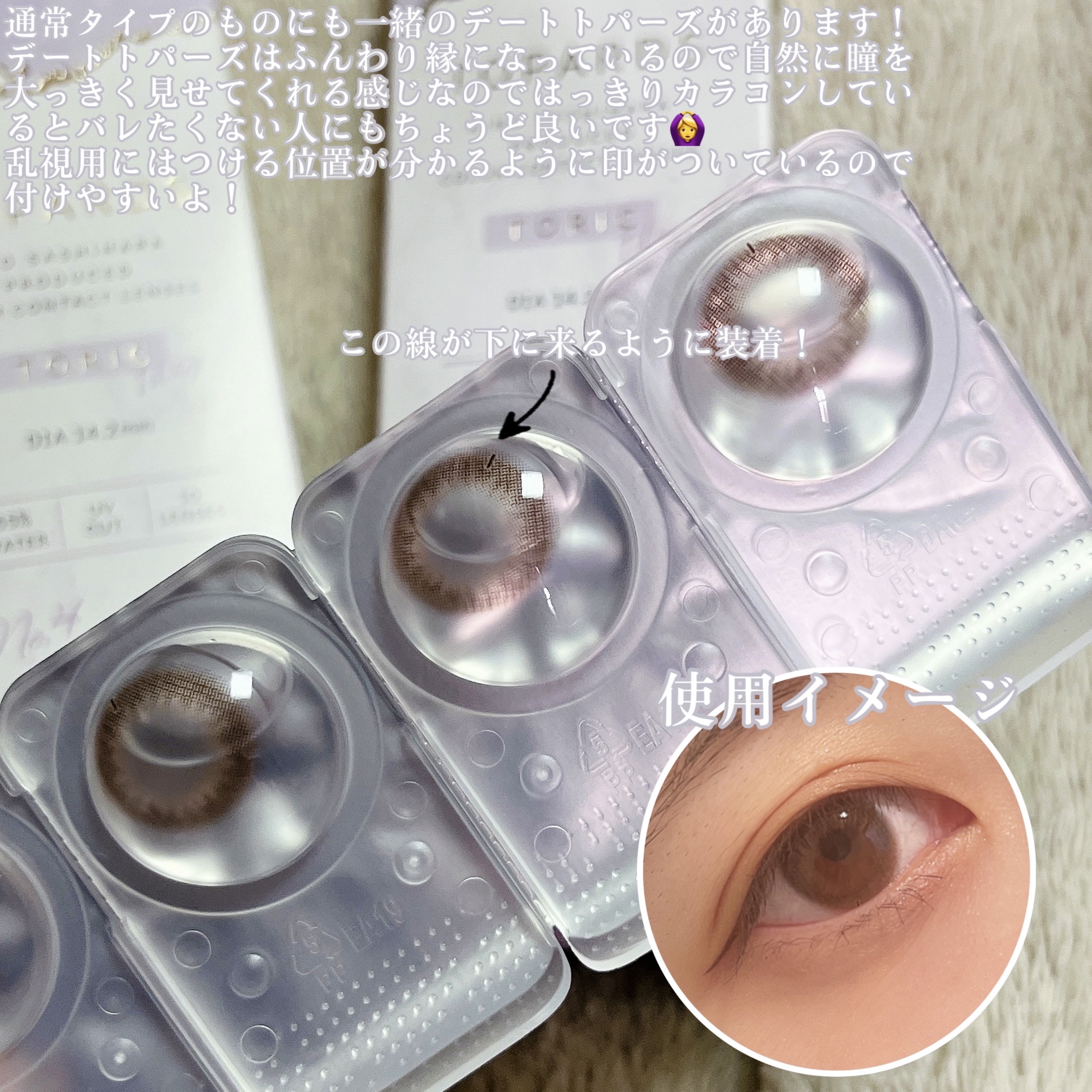 TOPARS TORIC 1day/TOPARDS/ワンデー（１DAY）カラコンを使ったクチコミ（3枚目）