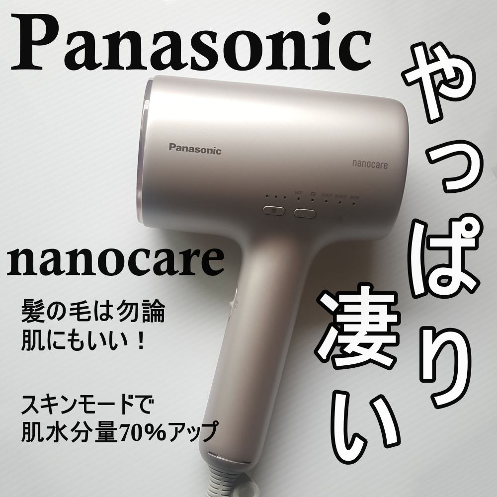 ヘアードライヤー ナノケア EH-NA0J/Panasonic/ドライヤーを使ったクチコミ（1枚目）