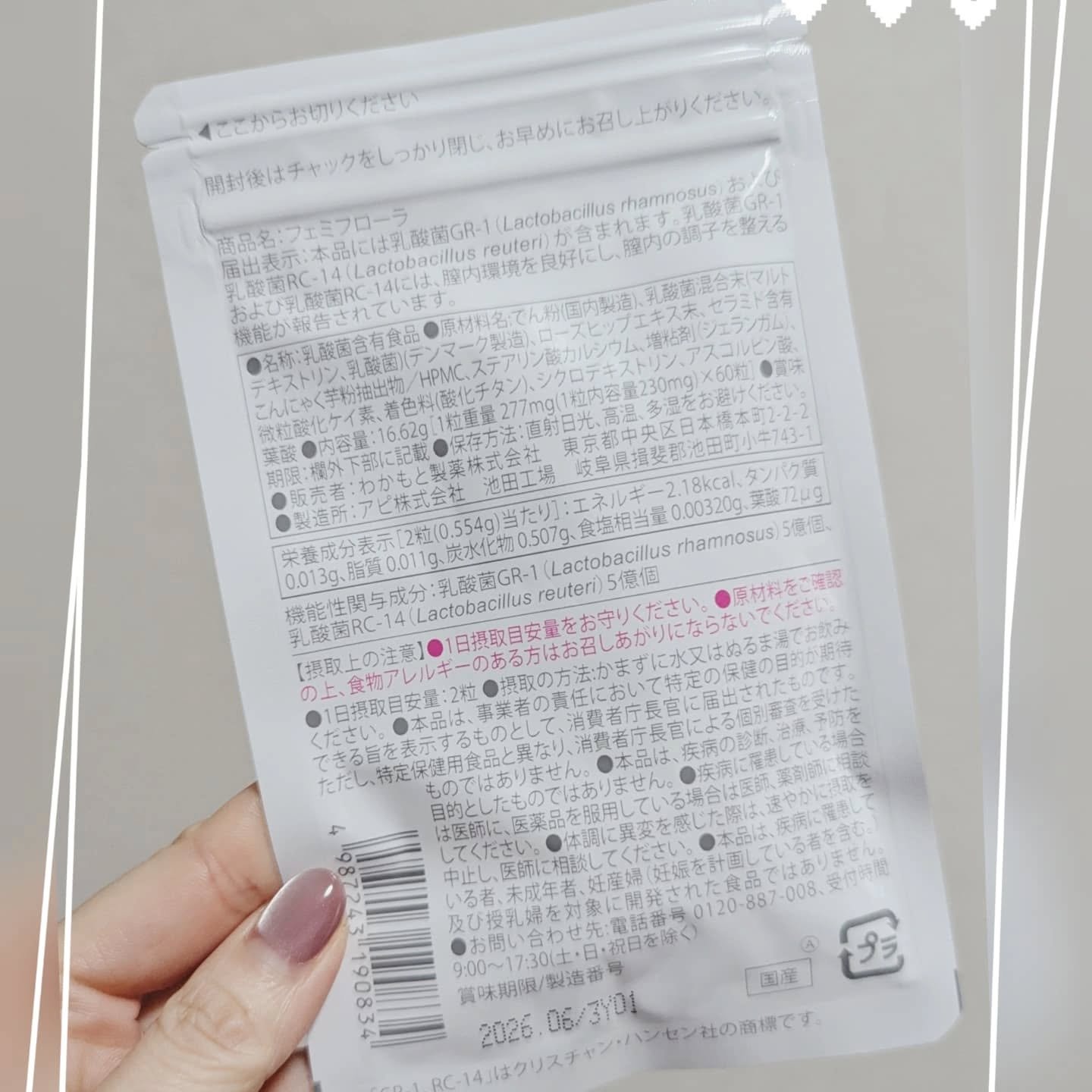 フェミフローラN/わかもと製薬/美容サプリメントを使ったクチコミ（2枚目）