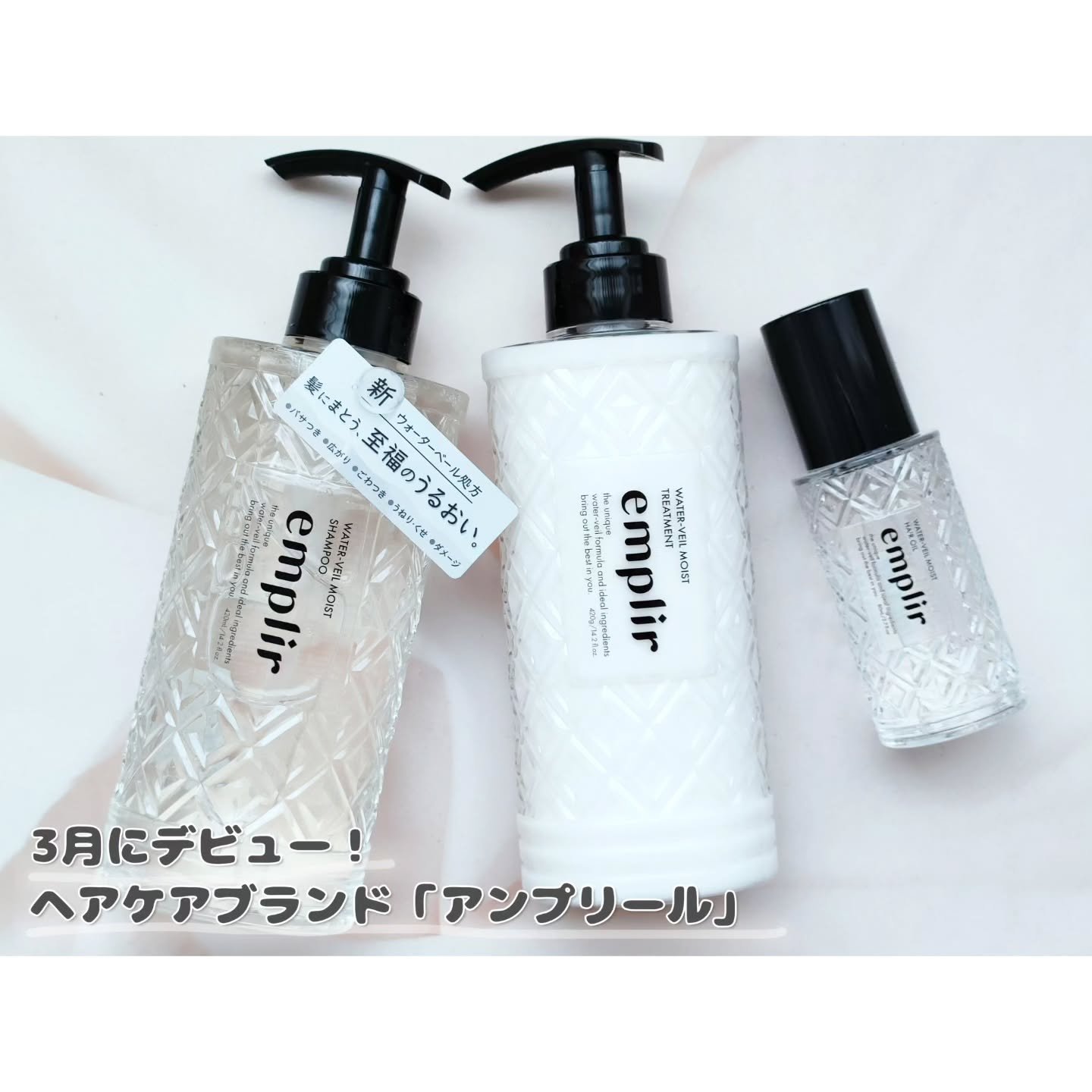 ウォーターベール　モイストシャンプー／トリートメント/emplir/市販シャンプーを使ったクチコミ（1枚目）