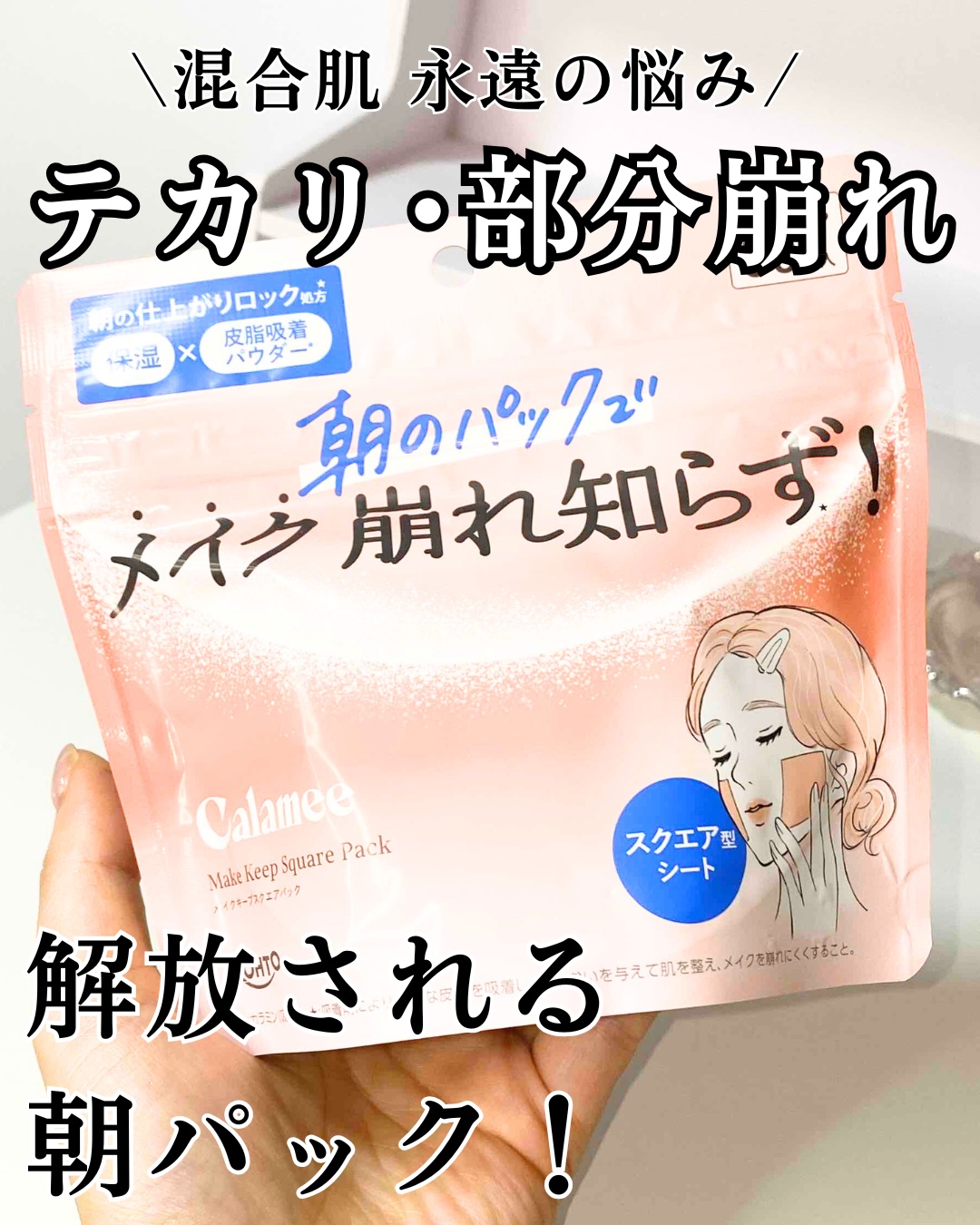 Calamee メイクキープスクエアパック/Calamee/シートマスク・パックを使ったクチコミ（1枚目）