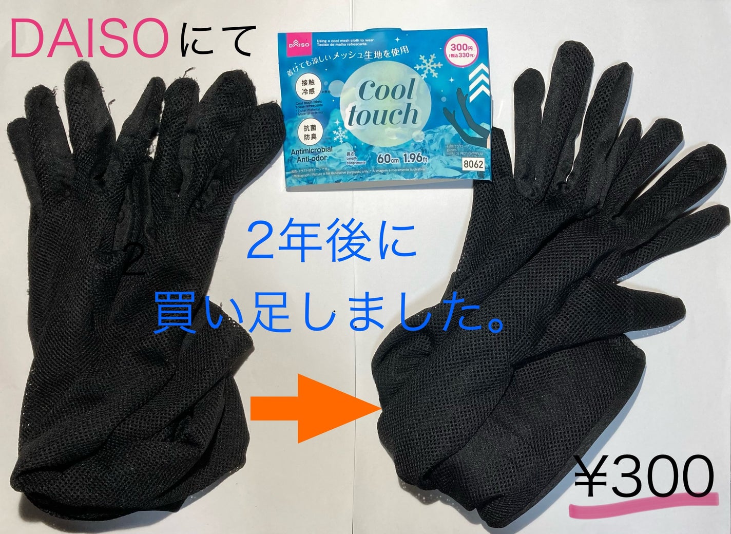 DAISO Cooltouch 日除けグローブ ブラック/DAISO/その他を使ったクチコミ(1枚目)