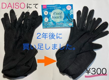DAISO Cooltouch 日除けグローブ ブラック/DAISO/その他を使ったクチコミ(1枚目)