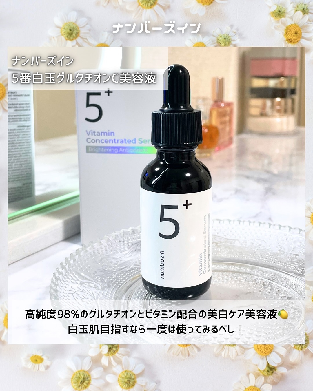 5番 白玉グルタチオンＣ美容液/numbuzin/美容液を使ったクチコミ（2枚目）