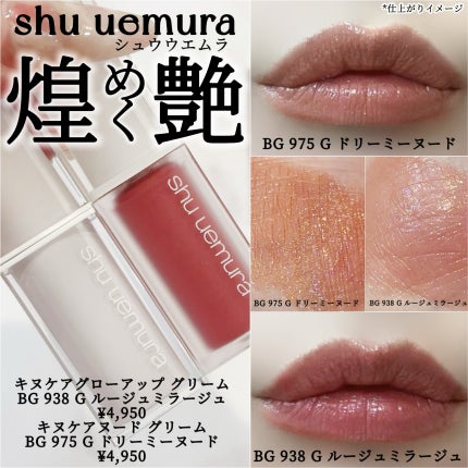 キヌケアグローアップ グリーム/shu uemura/口紅を使ったクチコミ(1枚目)
