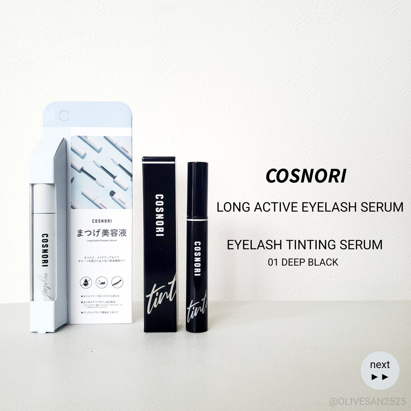 ロングアクティブアイラッシュセラム/COSNORI/まつげ美容液を使ったクチコミ(1枚目)