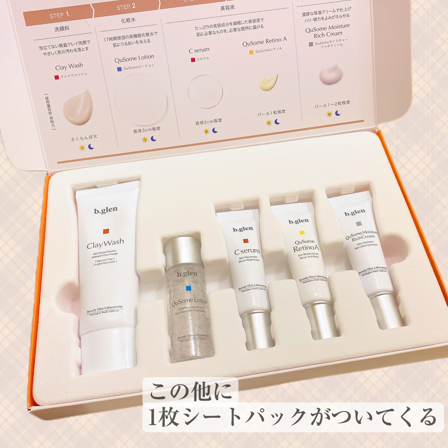 7 day Special Set プログラム 6/b.glen/その他スキンケアを使ったクチコミ（3枚目）