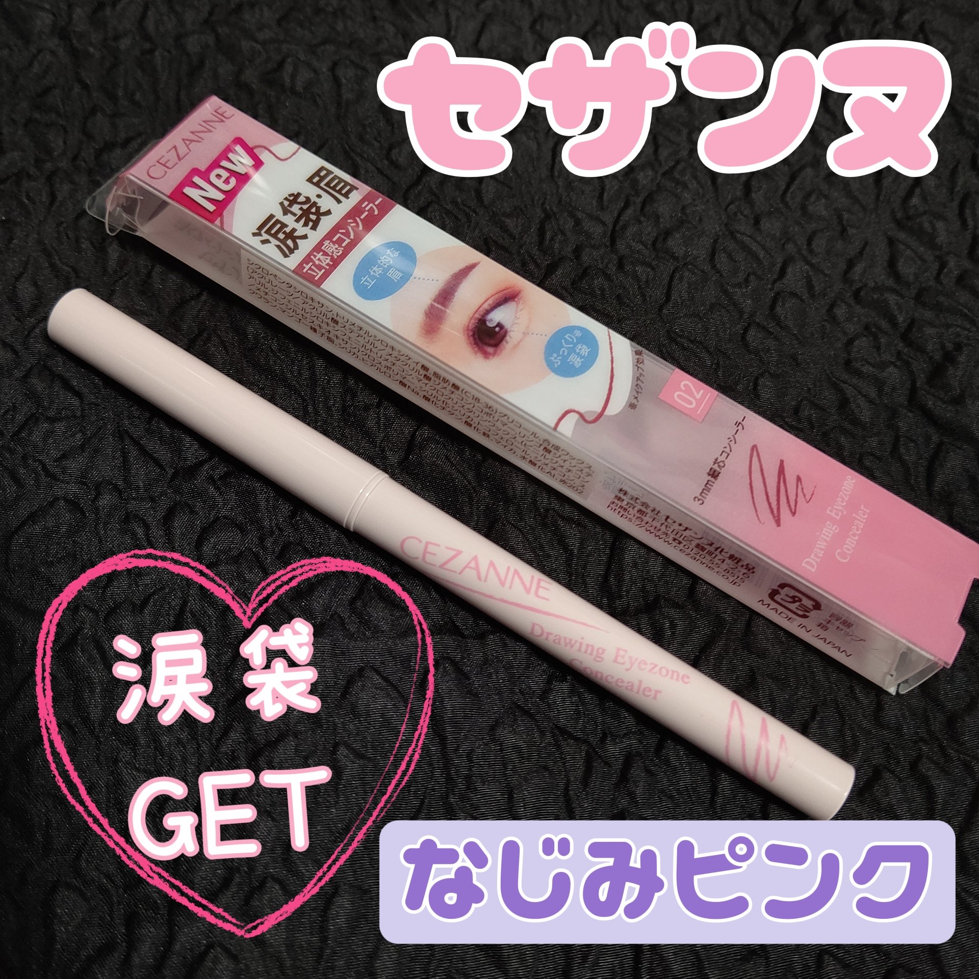 描くアイゾーンコンシーラー/CEZANNE/ペンシルコンシーラーを使ったクチコミ（1枚目）