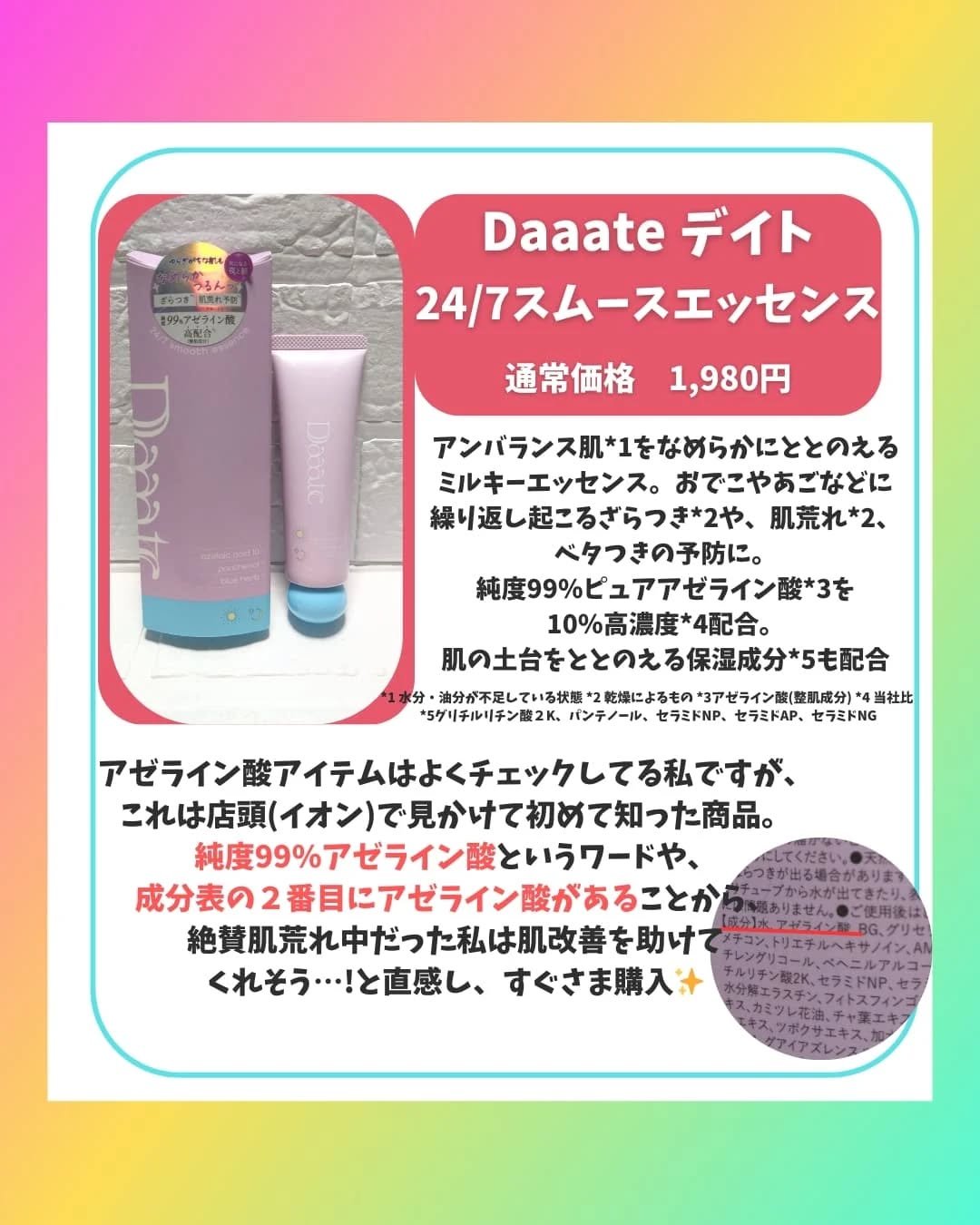 24/7スムースエッセンス/Daaate/美容液を使ったクチコミ（3枚目）