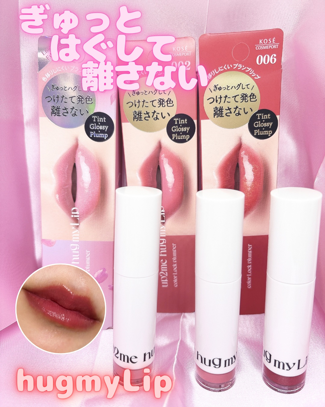 アップトゥーミー　ハグマイリップ　カラーロックプランパー/up2me/リッププランパーを使ったクチコミ（1枚目）