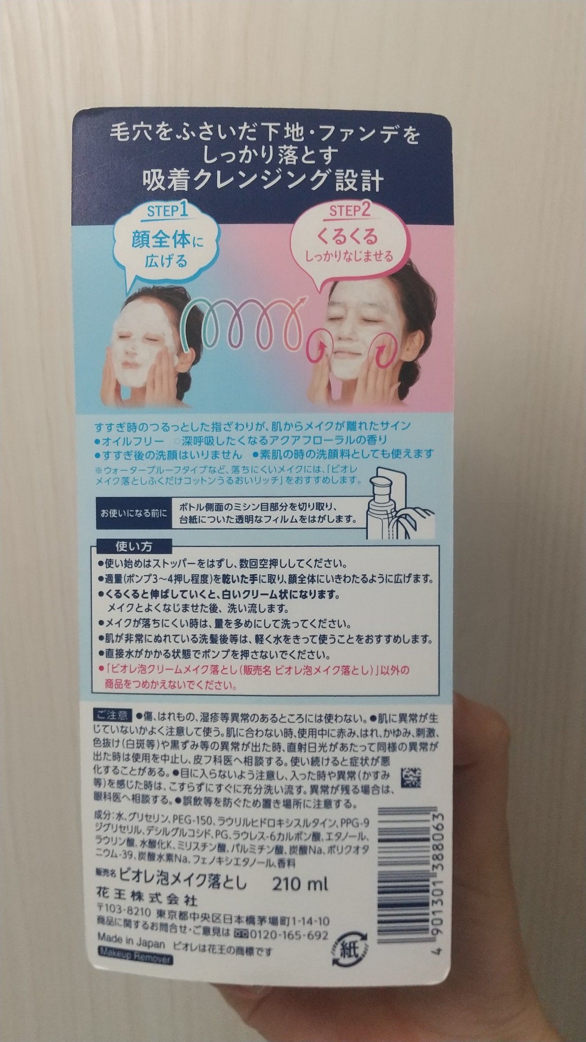 泡クリームメイク落とし/ビオレ/クレンジングクリームを使ったクチコミ（2枚目）