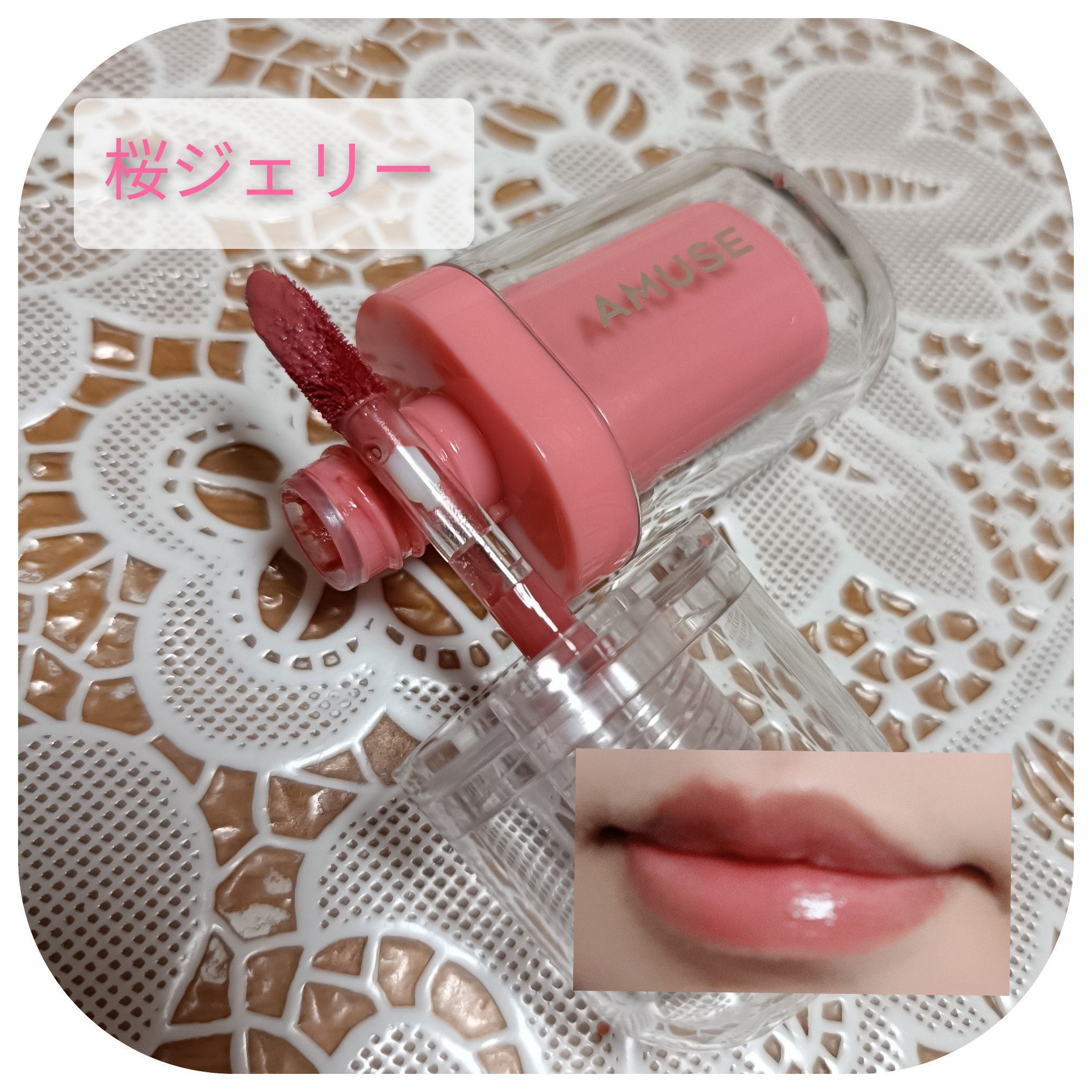 ジェルフィットティント/AMUSE/リップティントを使ったクチコミ（2枚目）