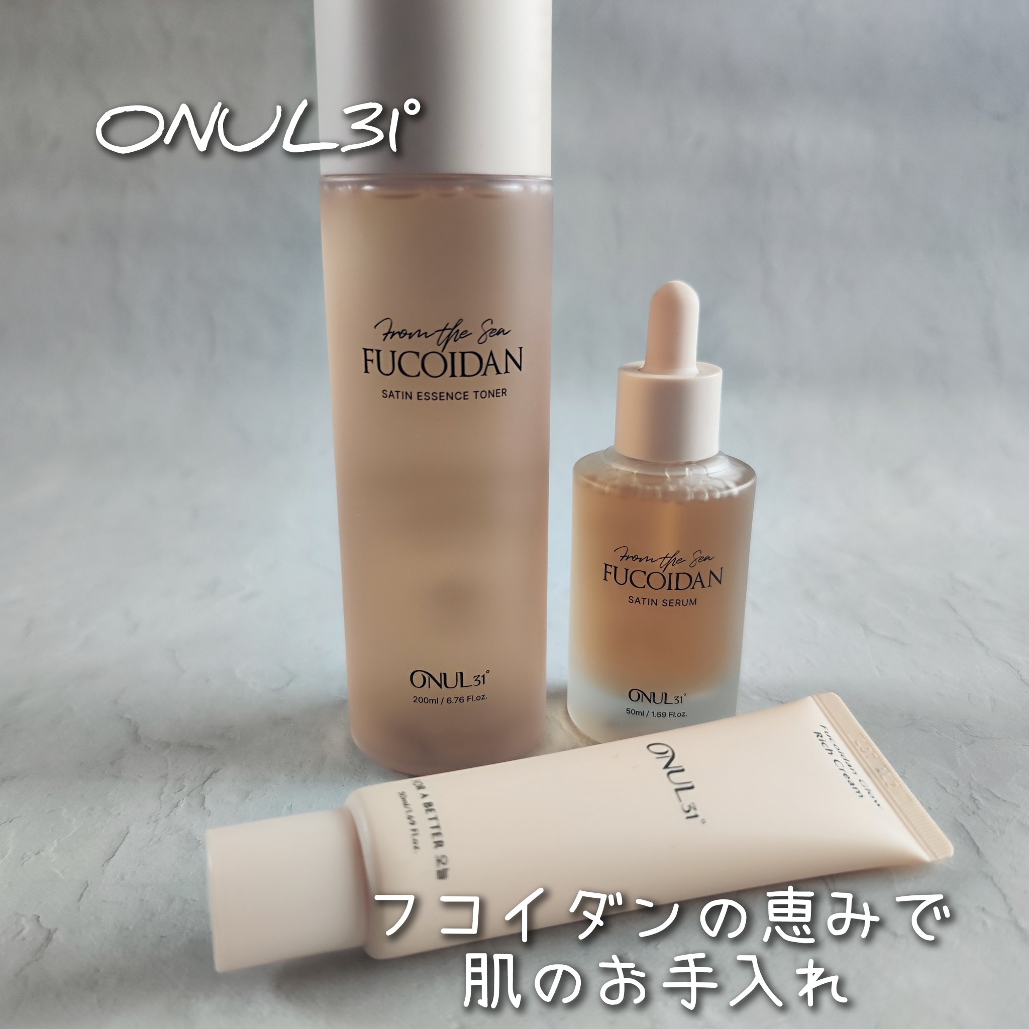 フコイダンサテンエッセンストナー/ONUL31/化粧水を使ったクチコミ（1枚目）