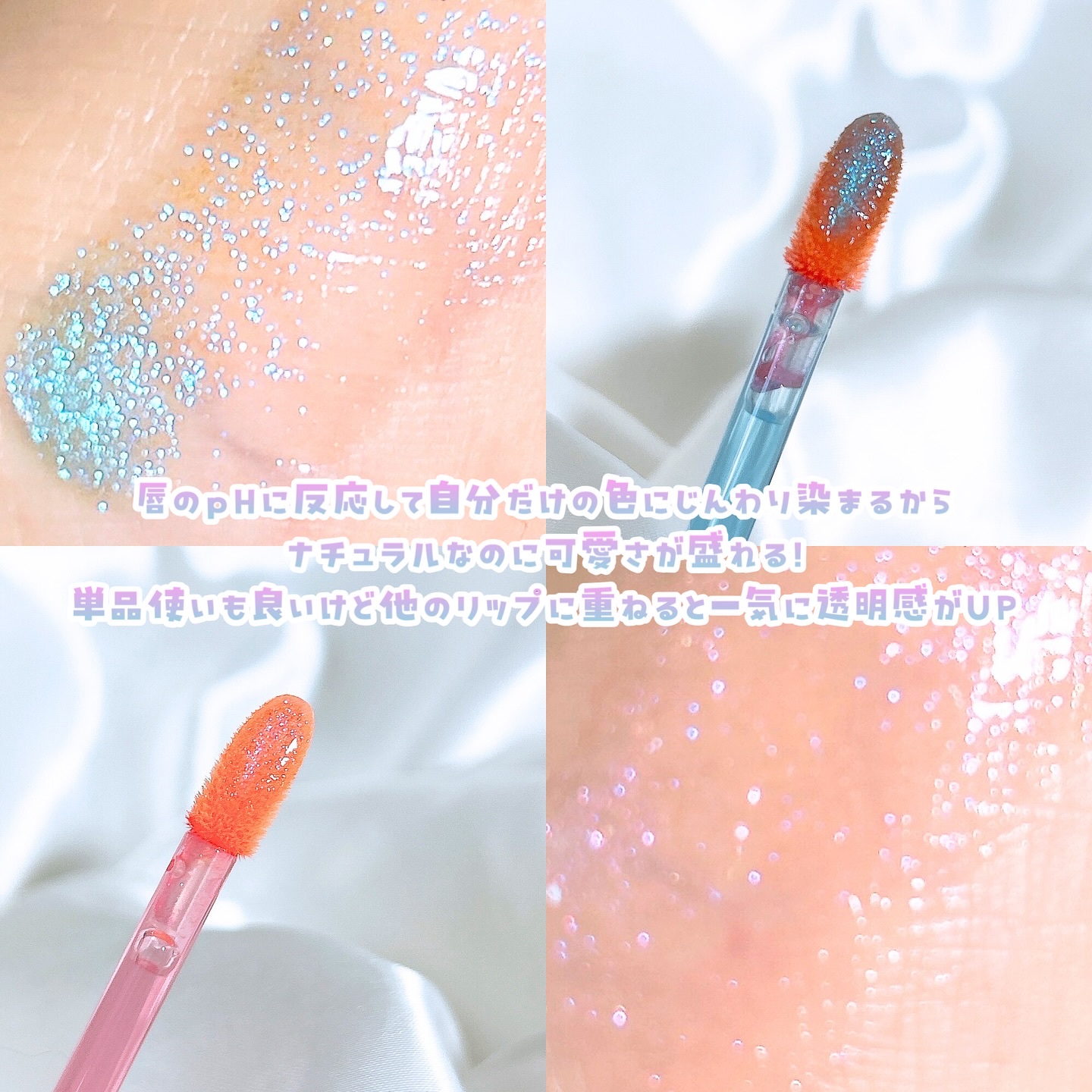 マーメイドウォーターグロス/Lipit./リップグロスを使ったクチコミ（3枚目）