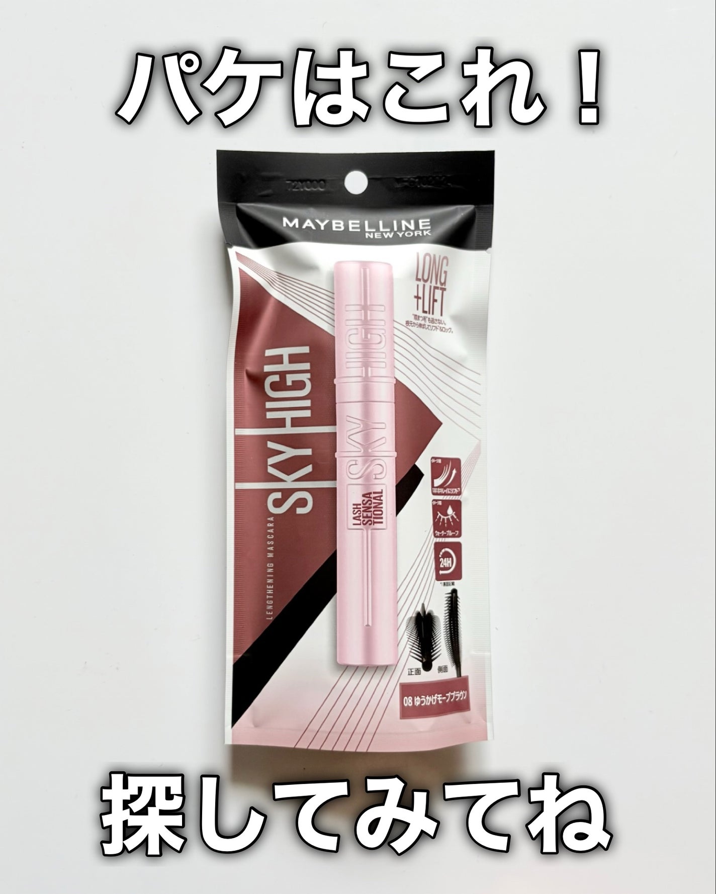 スカイハイ/MAYBELLINE NEW YORK/マスカラを使ったクチコミ(8枚目)